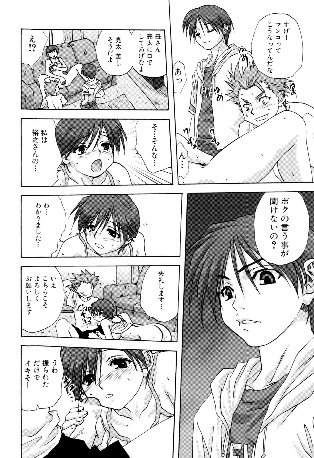 【エロ漫画】息子に寝込みを襲われ調教されちゃう巨乳の母親…乳首責めやフェラをされ近親相姦レイプされちゃう【みたらし侯成：奴隷母】