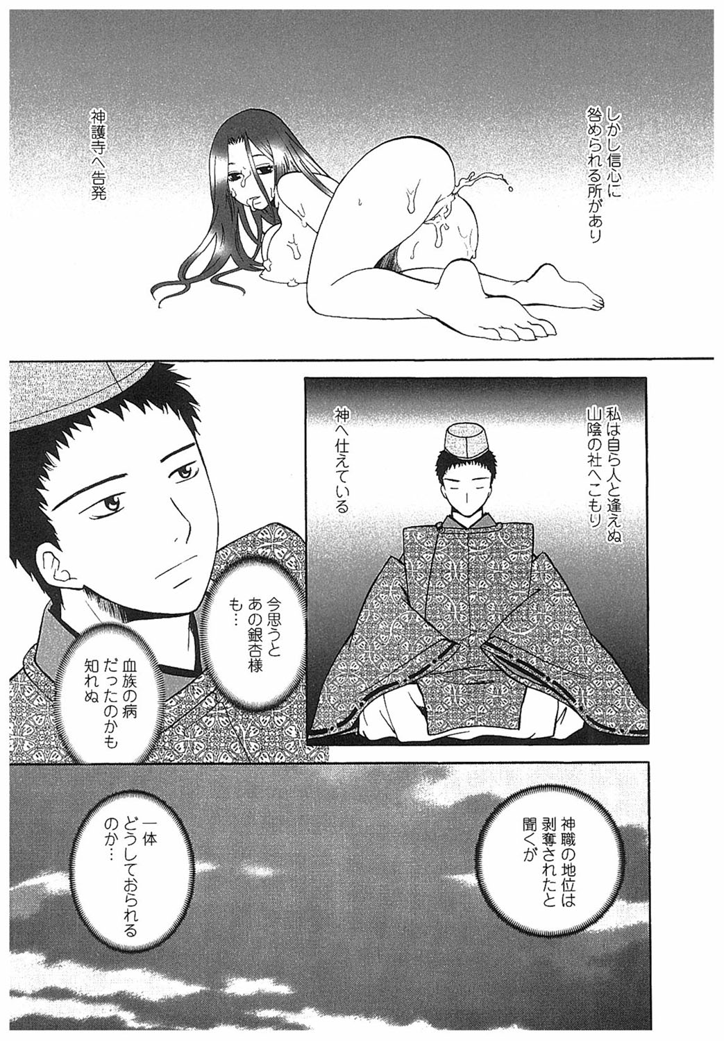 【エロ漫画】夜な夜な男たちを集めセックスをして不浄をする銀杏様…乳首舐めやクンニをされて輪姦子作り孕ませセックスしちゃう【あろうれい：神罰】