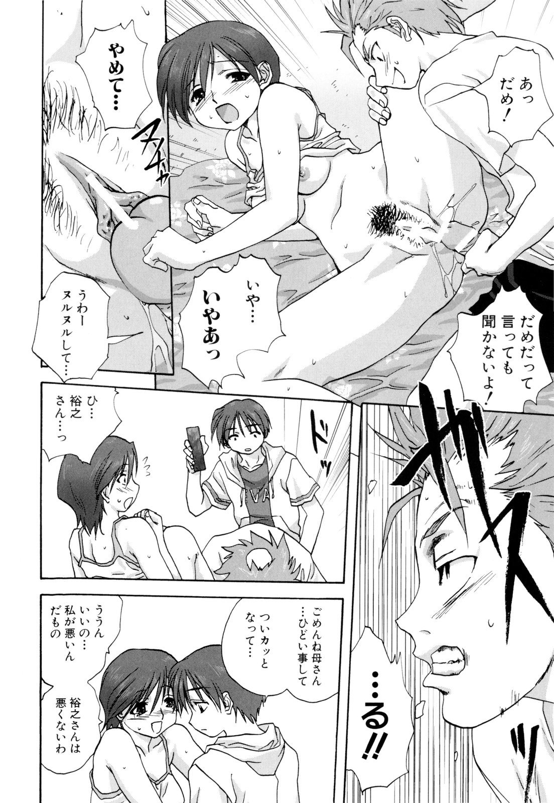 【エロ漫画】息子に寝込みを襲われ調教されちゃう巨乳の母親…乳首責めやフェラをされ近親相姦レイプされちゃう【みたらし侯成：奴隷母】