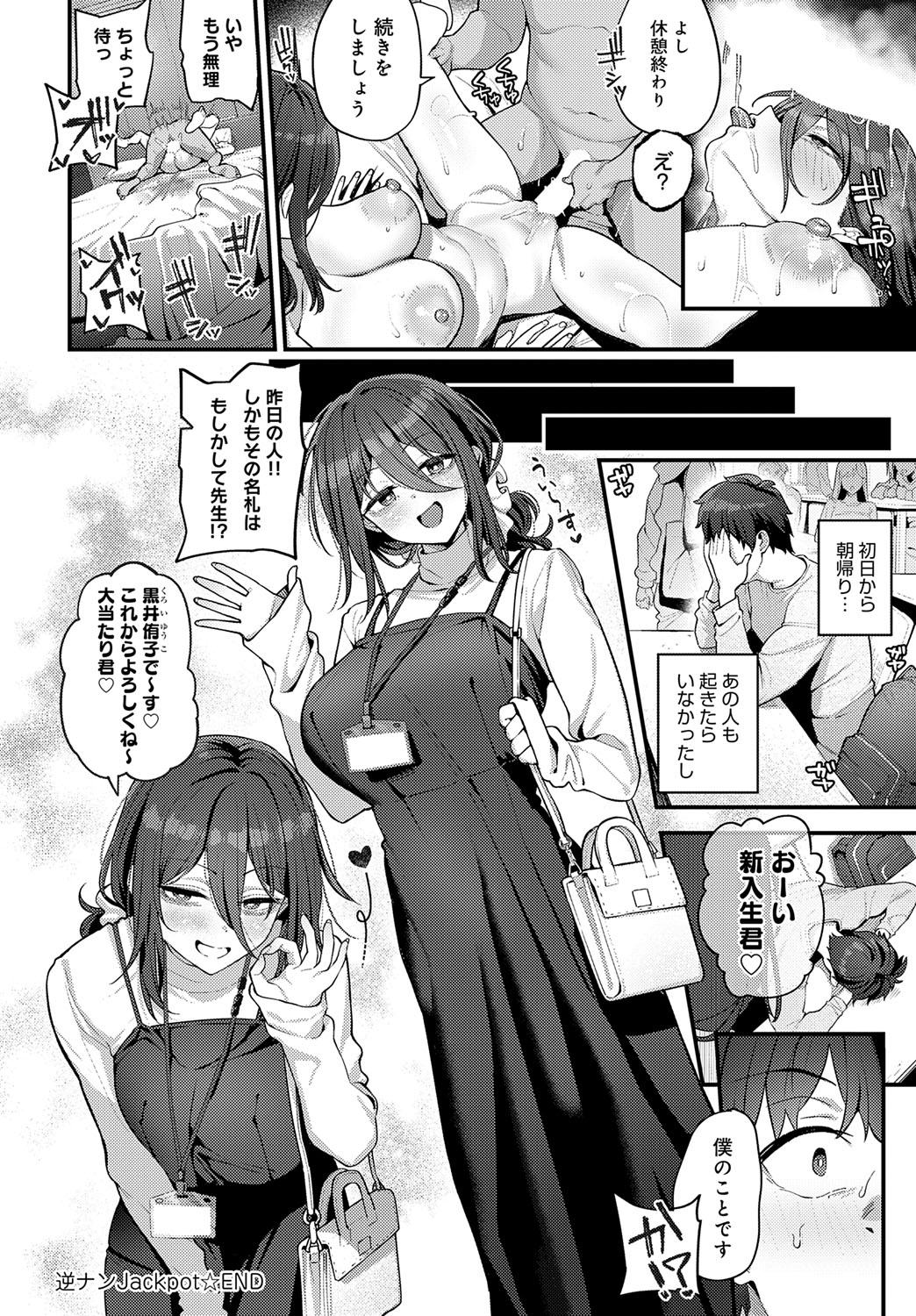 【エロ漫画】泥酔いして逆レイプしちゃう淫乱巨乳のお姉さん…フェラをして騎乗位で生ハメ中出しイチャラブセックスしちゃう【ラマンダ：逆ナンJackpot】