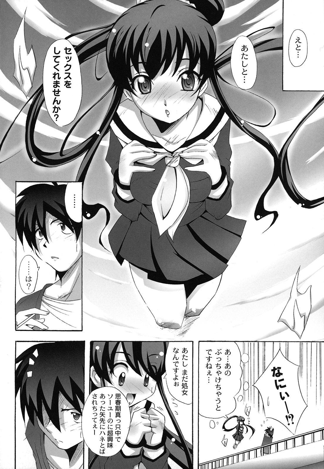 【エロ漫画】空から舞い降りた処女のお姉さんにセックスを懇願されちゃう青年…おっぱい揉みや手マンで生ハメいちゃラブ中出しセックスしちゃう【南雲遥：死ヌ程愛シテ】