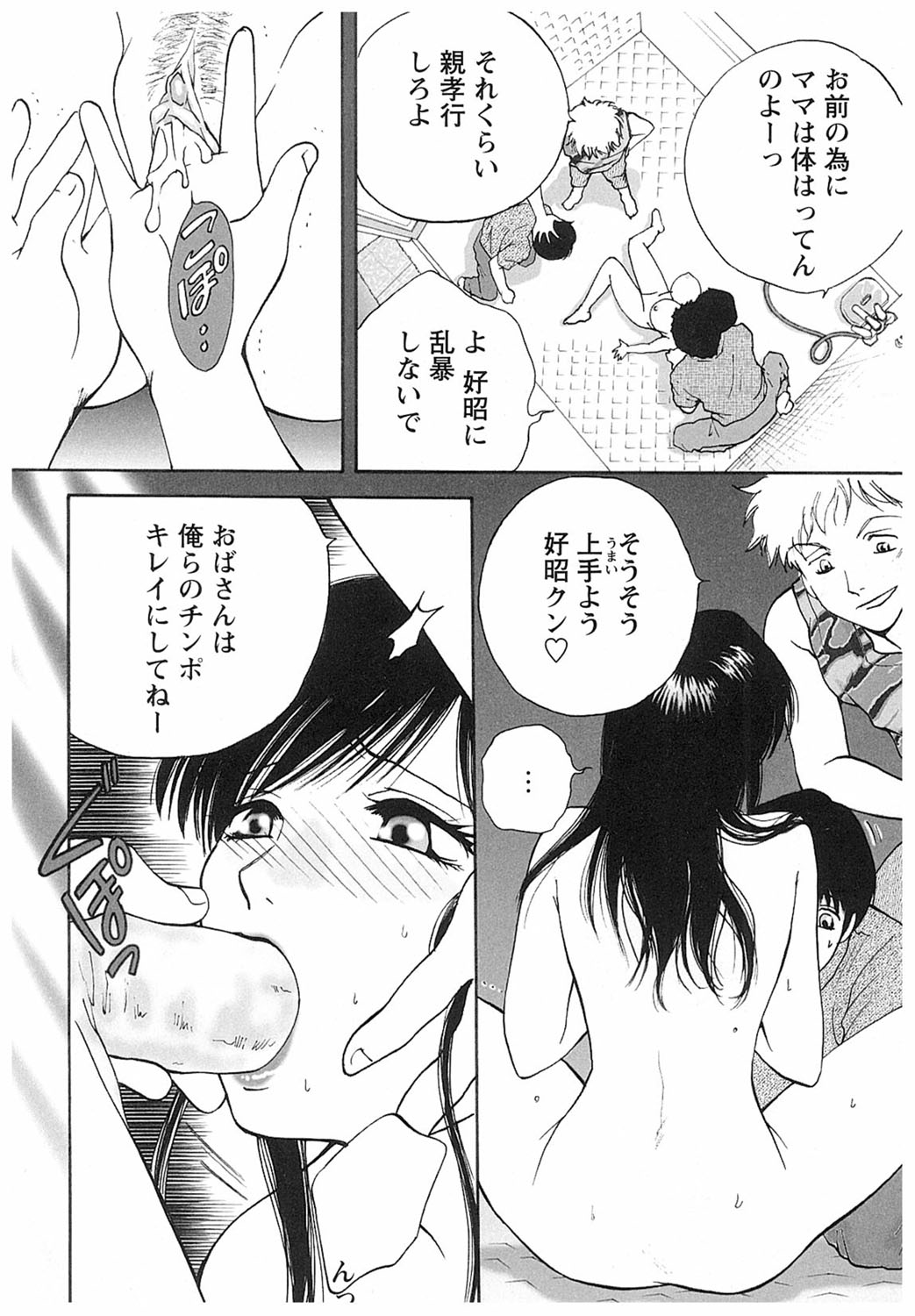 【エロ漫画】息子の友達に調教されちゃう淫乱母親…ご奉仕フェラをして生ハメ中出しいちゃラブセックス【あろうれい：犠牲】