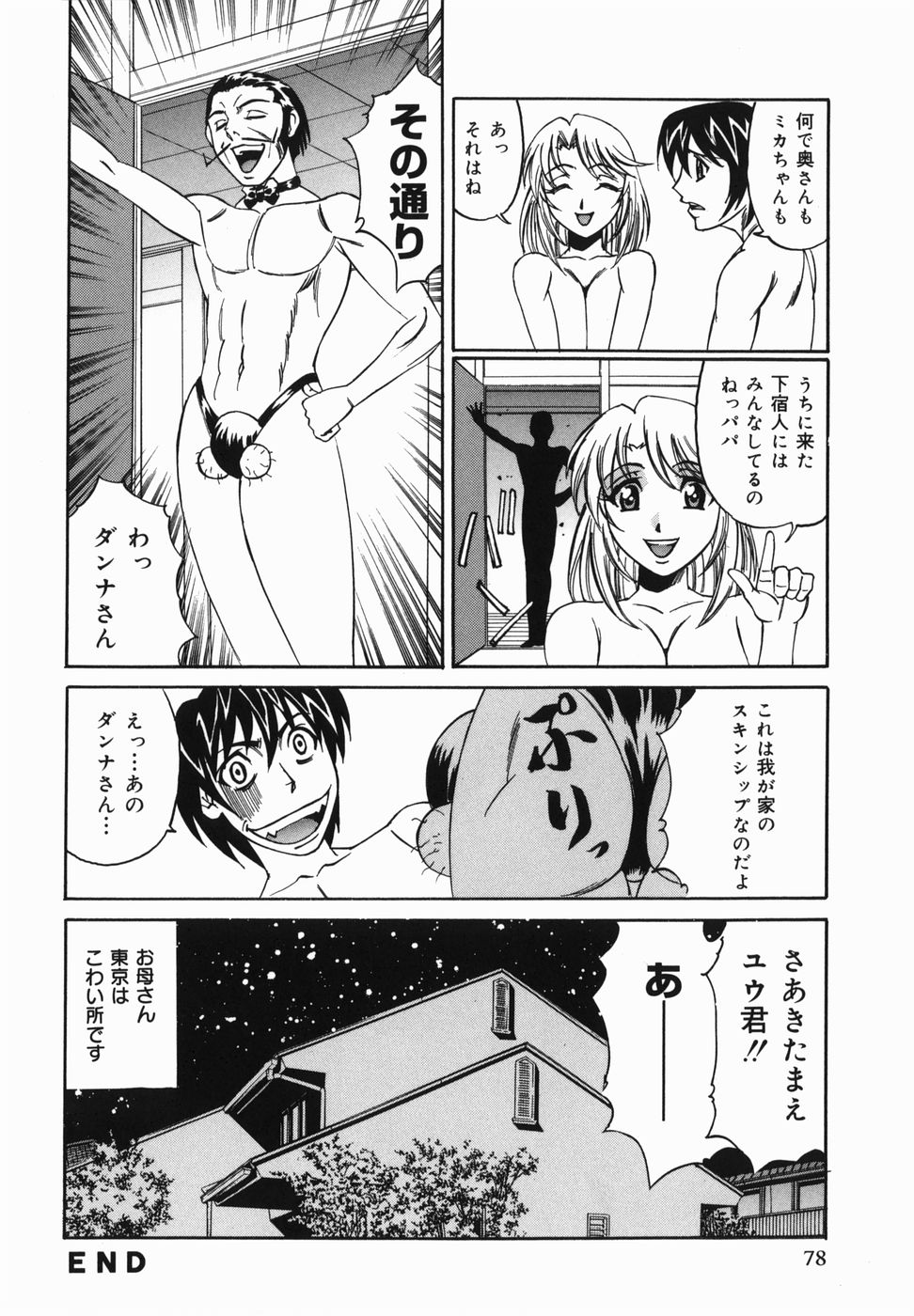 【エロ漫画】知り合ったばかりの男を誘惑してそのままエッチしてしまうむっちり淫乱少女…強引な彼女はバキュームフェラや生ハメ中出しセックスで搾り取りまくる！【山本よし文：淫乱巨乳中出し娘】