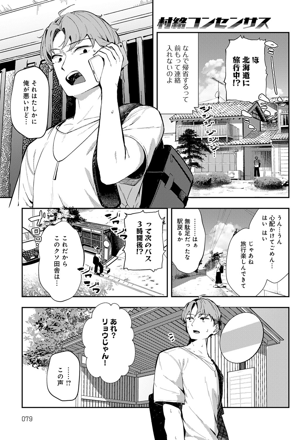 【エロ漫画】久しぶりの再会で巨乳になっていた幼馴染…誘惑して勃起チンポをフェラして生ハメ中出しイチャラブセックスしちゃう【ワレモノ：村絡コンセンサス】