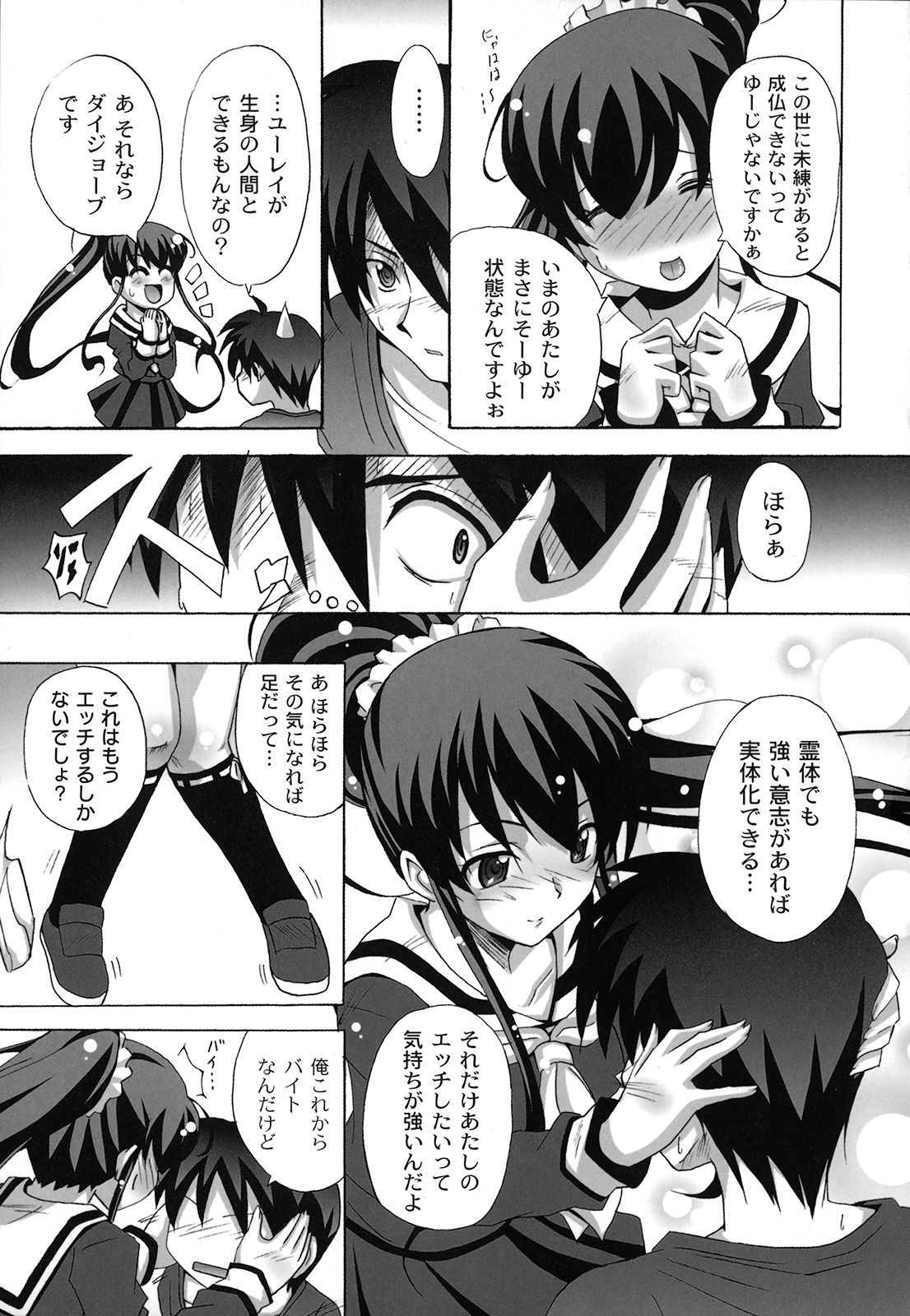 【エロ漫画】空から舞い降りた処女のお姉さんにセックスを懇願されちゃう青年…おっぱい揉みや手マンで生ハメいちゃラブ中出しセックスしちゃう【南雲遥：死ヌ程愛シテ】
