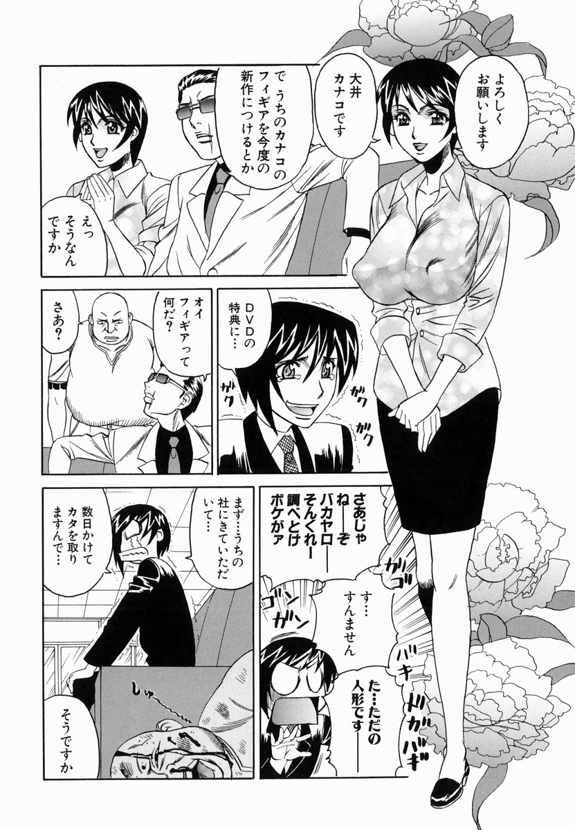 【エロ漫画】等身大フィギュアを作ることになった男が、女優の体の型取りする女優…誘惑して手マンした後に中出しセックスをしてアナルファックもしちゃう【山本よし文：第4話 ソイフィギュア】