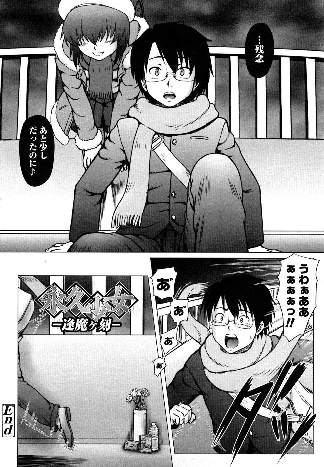 【エロ漫画】夕日を浴びて興奮しちゃうビッチ少女…オナニーをみせつけてご奉仕フェラをするとトロ顔で生ハメ中出しイチャラブセックスしちゃう【水無月露葉:永久少女】