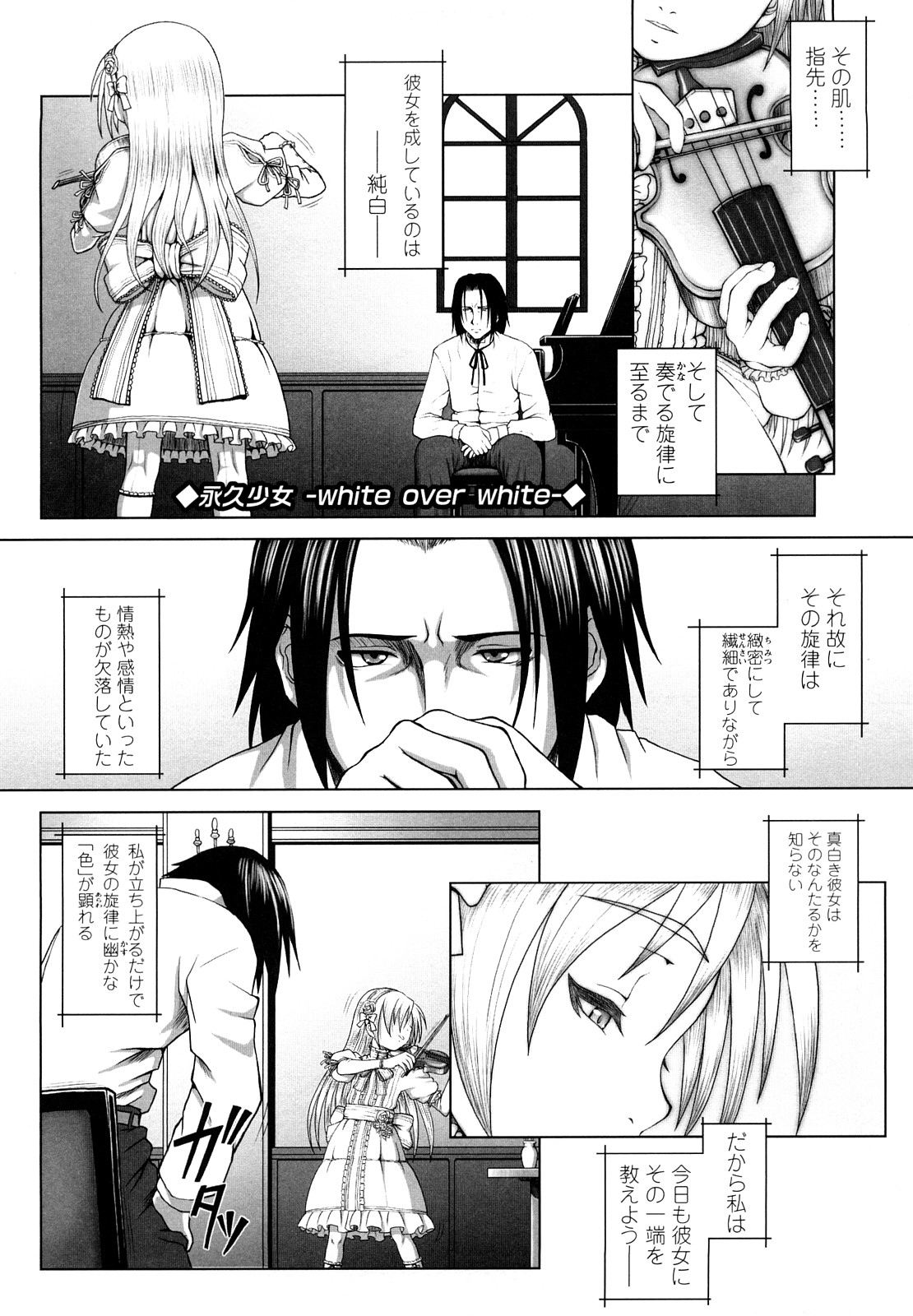 【エロ漫画】バイオリンの演奏中にセクハラされちゃう美少女…クンニをされてトロ顔で生ハメ中出しイチャラブセックスしちゃう【水無月露葉：永久少女-white over white-】