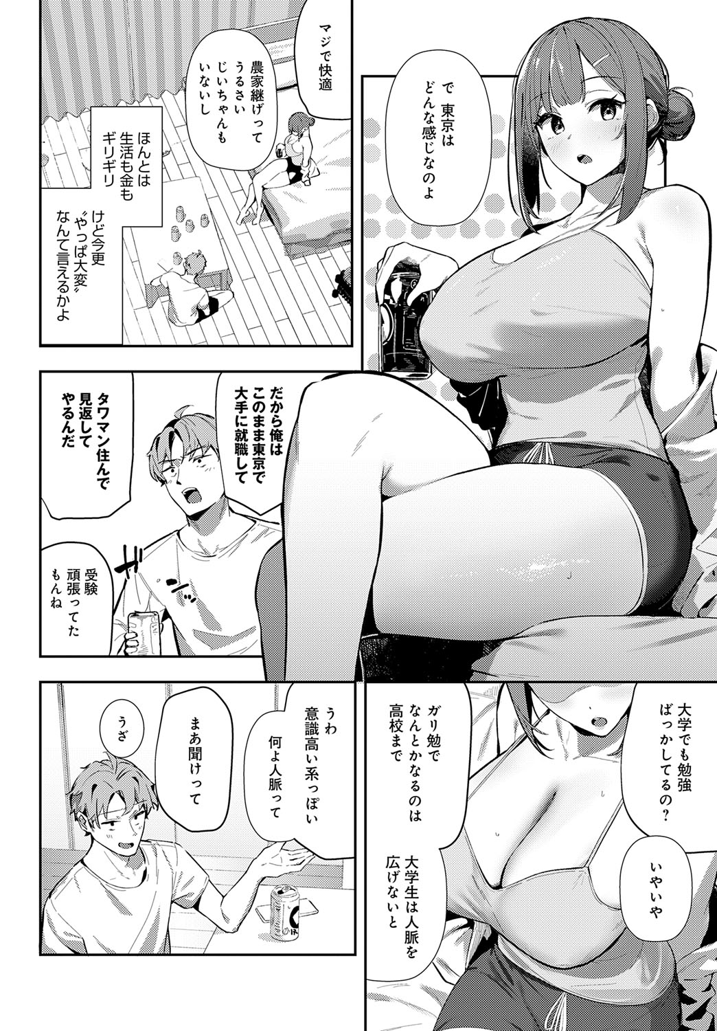 【エロ漫画】久しぶりの再会で巨乳になっていた幼馴染…誘惑して勃起チンポをフェラして生ハメ中出しイチャラブセックスしちゃう【ワレモノ：村絡コンセンサス】