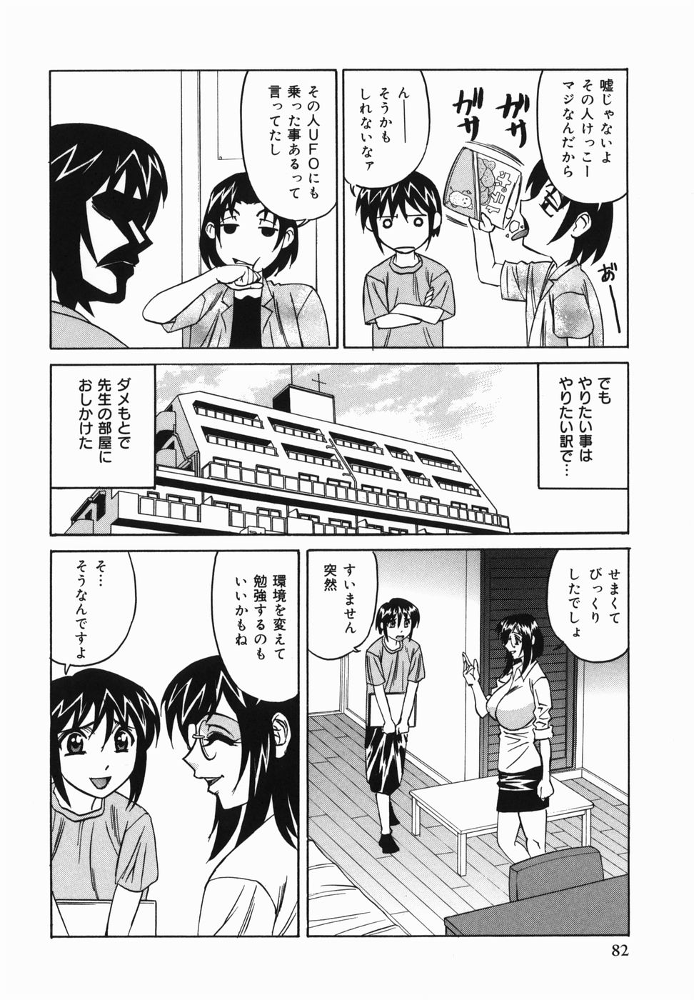 【エロ漫画】教え子を誘惑するド変態な淫乱家庭教師…彼の勃起チンポに興味津々な彼女はパイズリやフェラなどをさせた後、中出しハメ！【山本よし文：淫欲秘肉授業】