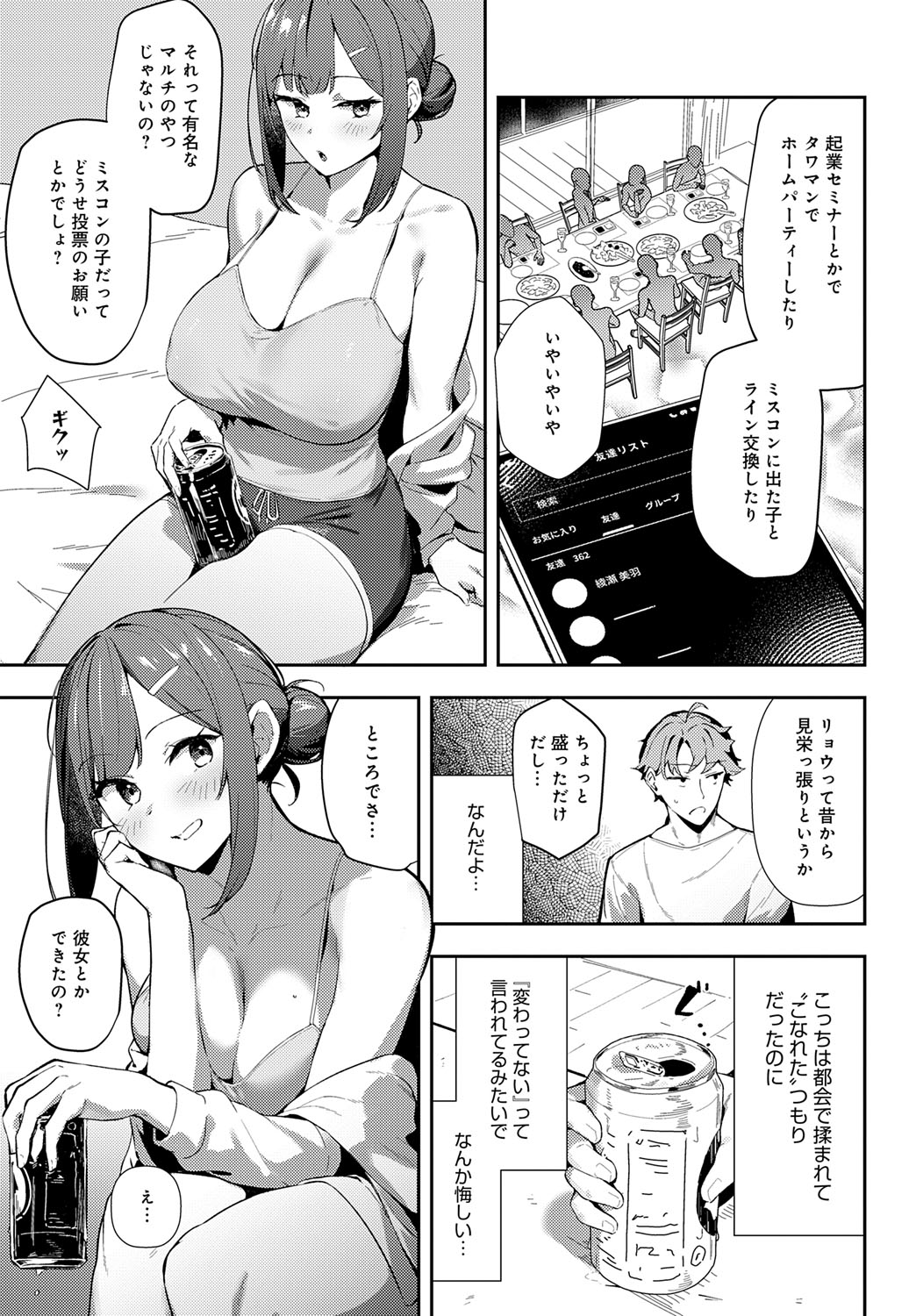 【エロ漫画】久しぶりの再会で巨乳になっていた幼馴染…誘惑して勃起チンポをフェラして生ハメ中出しイチャラブセックスしちゃう【ワレモノ：村絡コンセンサス】