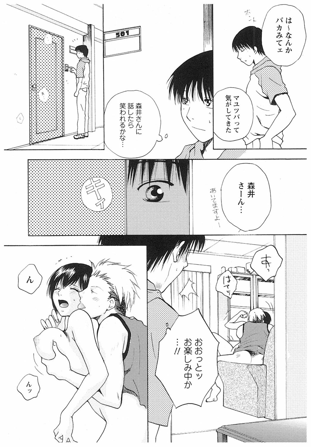 【エロ漫画】巨乳な女が息子のいじめを阻止するために息子の友人たちに肉便器にされながら２穴挿入を毎日のようにさせる【あろうれい：希望の園】