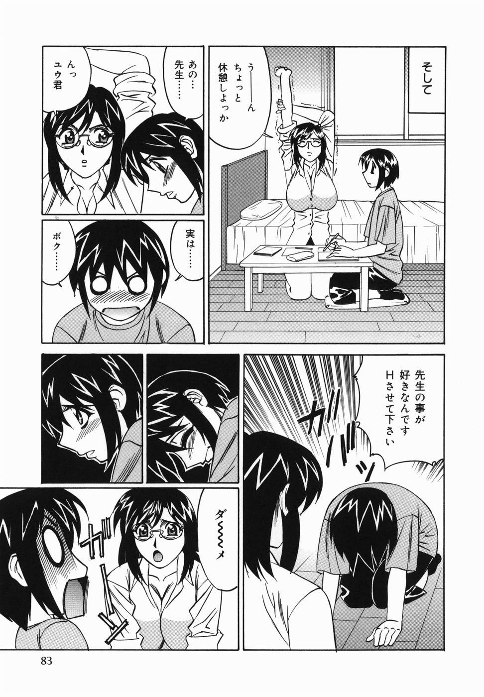 【エロ漫画】教え子を誘惑するド変態な淫乱家庭教師…彼の勃起チンポに興味津々な彼女はパイズリやフェラなどをさせた後、中出しハメ！【山本よし文：淫欲秘肉授業】