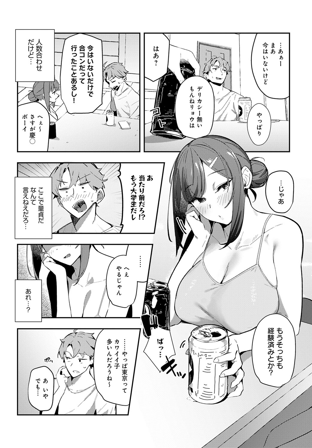 【エロ漫画】久しぶりの再会で巨乳になっていた幼馴染…誘惑して勃起チンポをフェラして生ハメ中出しイチャラブセックスしちゃう【ワレモノ：村絡コンセンサス】