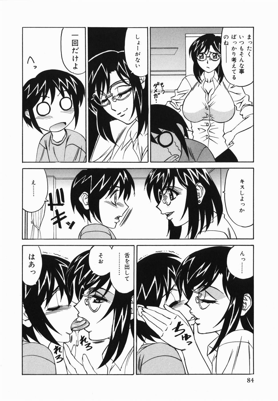 【エロ漫画】教え子を誘惑するド変態な淫乱家庭教師…彼の勃起チンポに興味津々な彼女はパイズリやフェラなどをさせた後、中出しハメ！【山本よし文：淫欲秘肉授業】