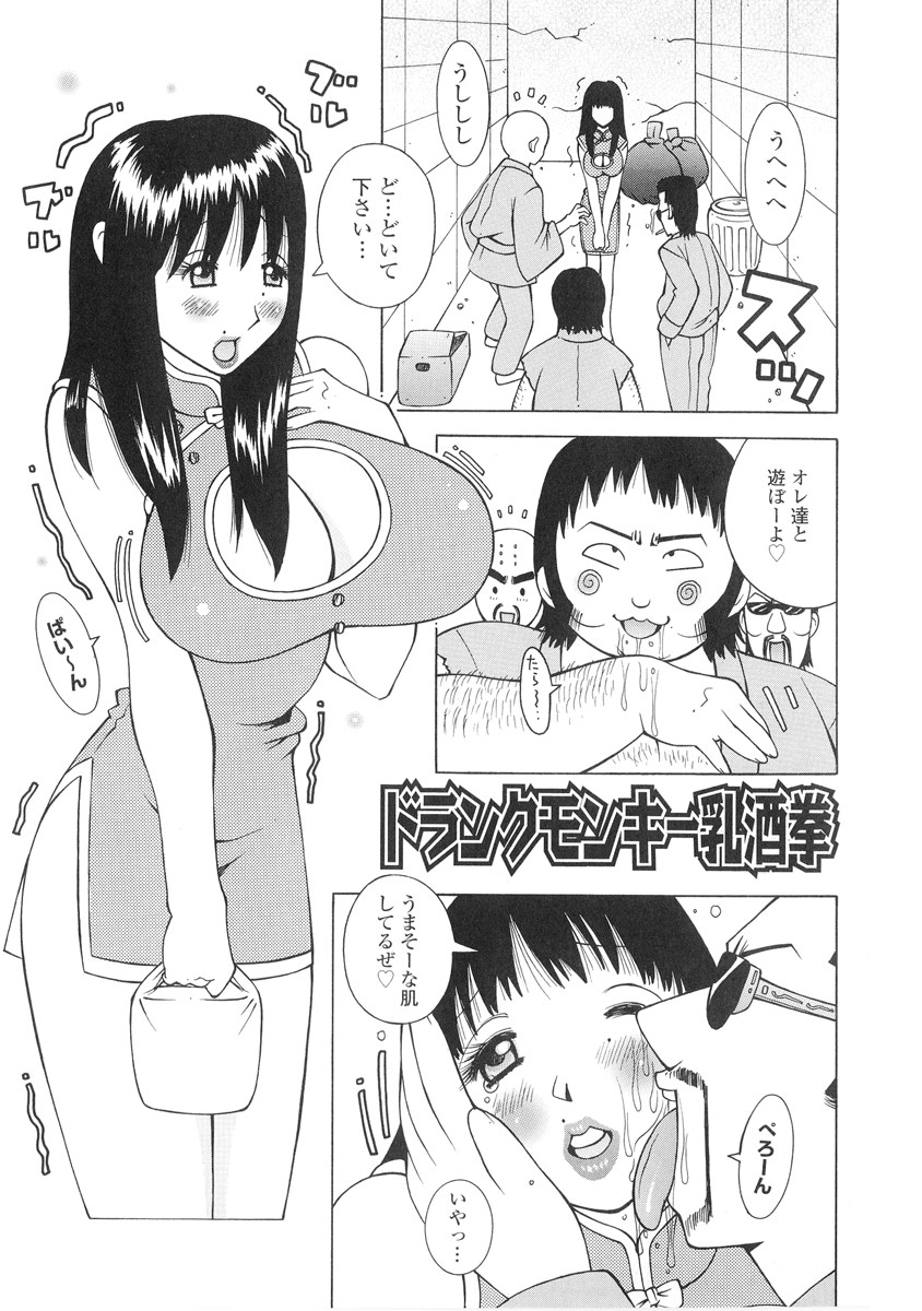 【エロ漫画】弱っちい拳法家に母乳を飲ませて覚醒させちゃう巨乳人妻…助けたお礼にイチャラブセックスしちゃう【KASHIみちのく：ドランクモンキー乳酒拳】