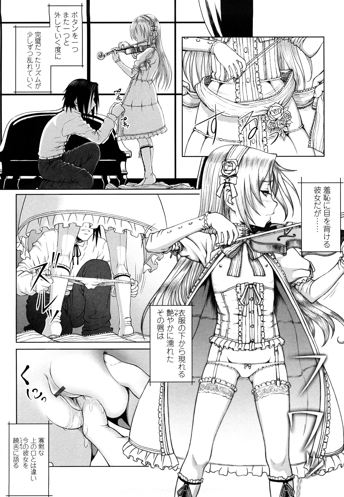 【エロ漫画】バイオリンの演奏中にセクハラされちゃう美少女…クンニをされてトロ顔で生ハメ中出しイチャラブセックスしちゃう【水無月露葉：永久少女-white over white-】