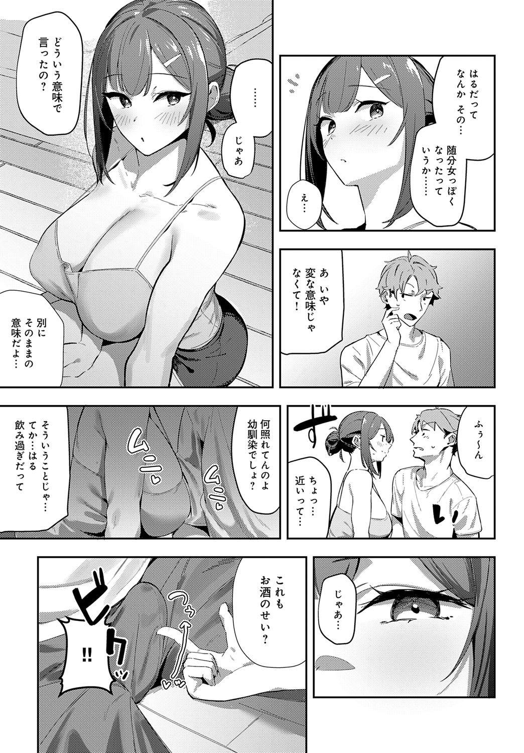 【エロ漫画】久しぶりの再会で巨乳になっていた幼馴染…誘惑して勃起チンポをフェラして生ハメ中出しイチャラブセックスしちゃう【ワレモノ：村絡コンセンサス】