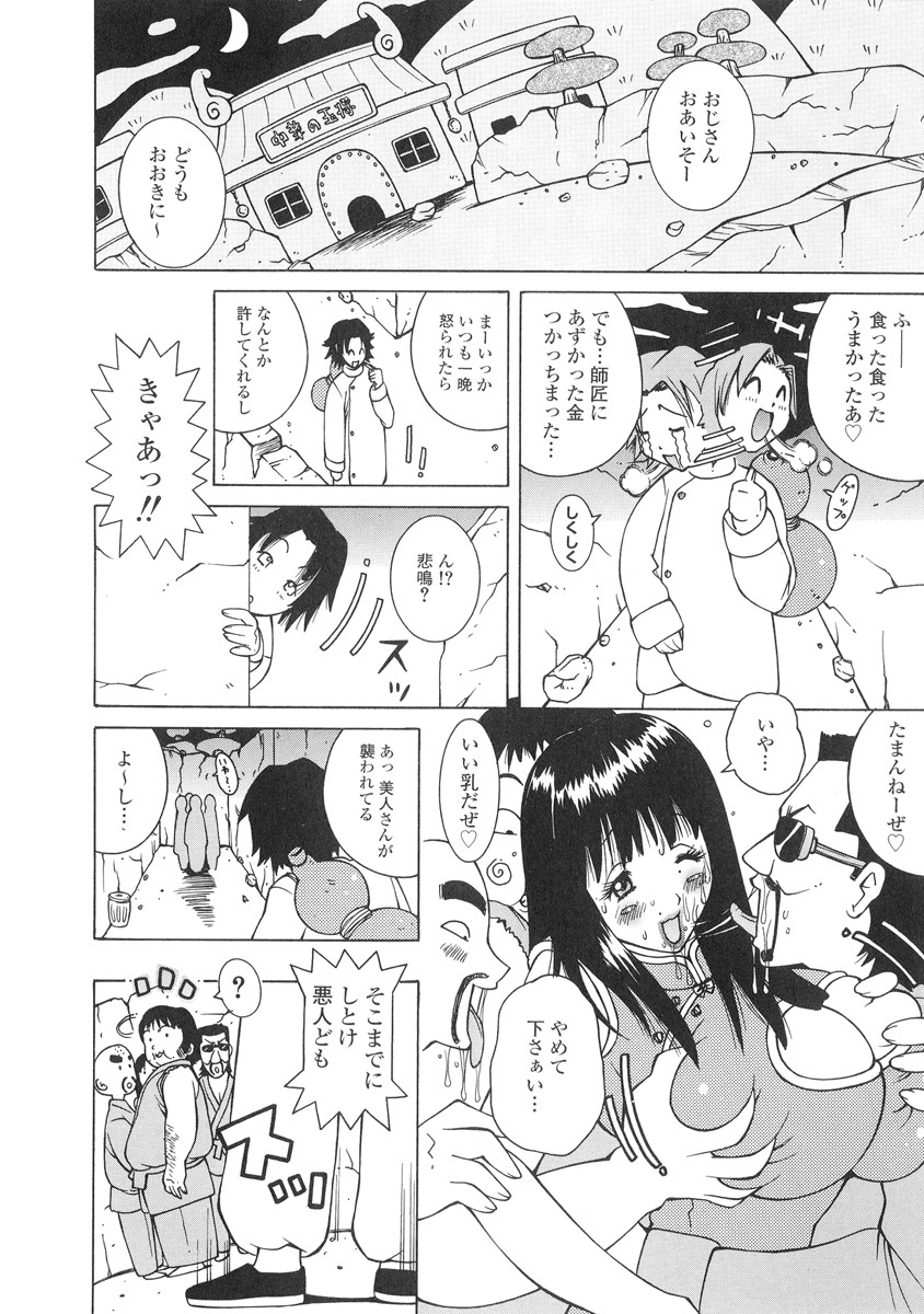 【エロ漫画】弱っちい拳法家に母乳を飲ませて覚醒させちゃう巨乳人妻…助けたお礼にイチャラブセックスしちゃう【KASHIみちのく：ドランクモンキー乳酒拳】