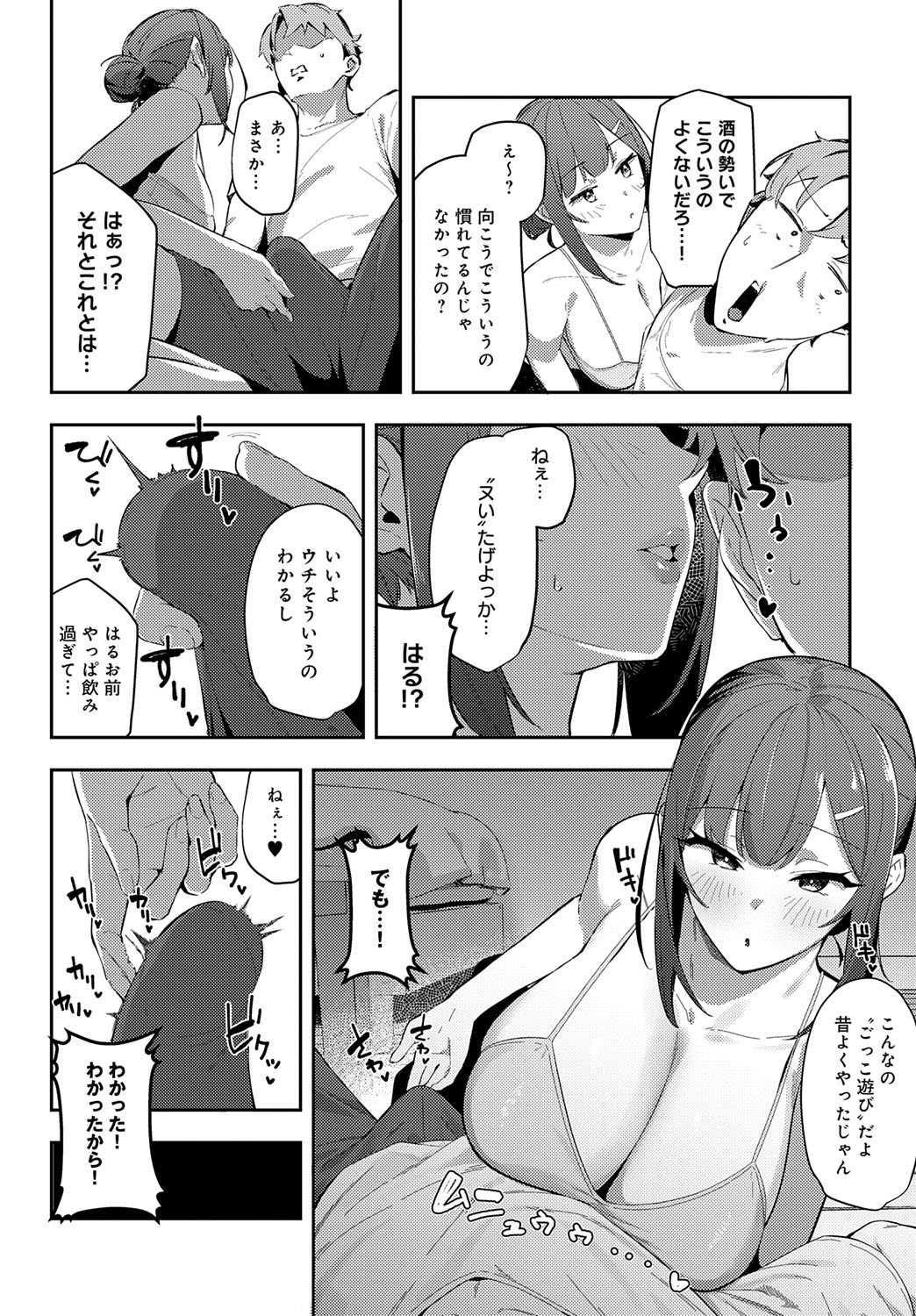 【エロ漫画】久しぶりの再会で巨乳になっていた幼馴染…誘惑して勃起チンポをフェラして生ハメ中出しイチャラブセックスしちゃう【ワレモノ：村絡コンセンサス】