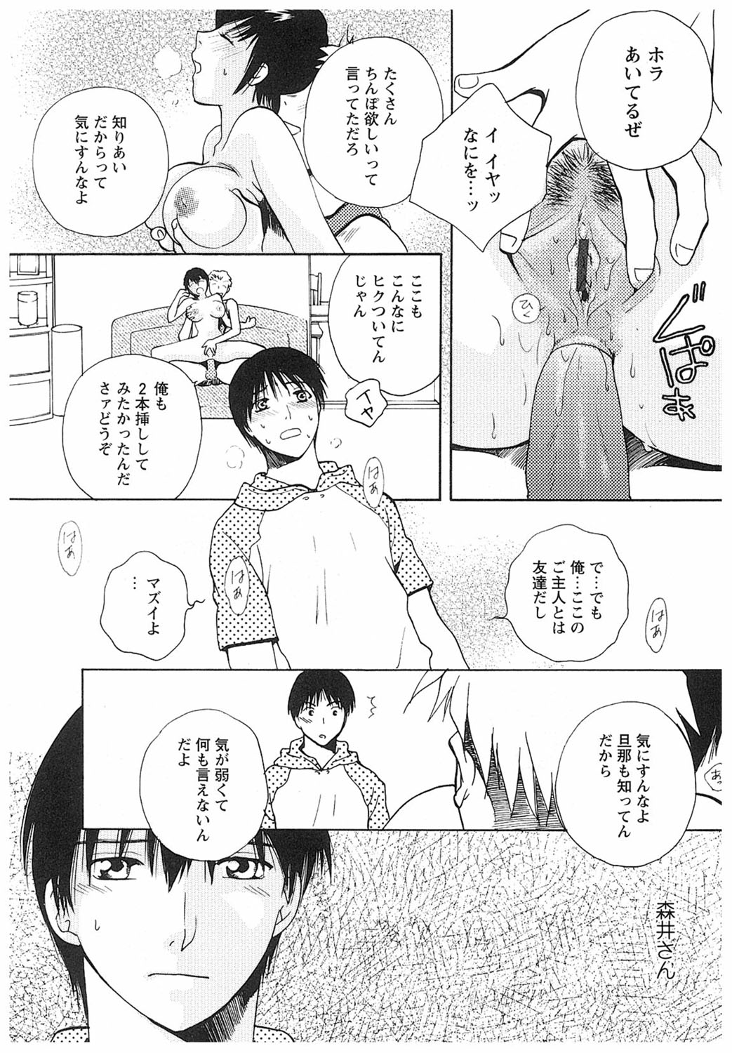 【エロ漫画】巨乳な女が息子のいじめを阻止するために息子の友人たちに肉便器にされながら２穴挿入を毎日のようにさせる【あろうれい：希望の園】