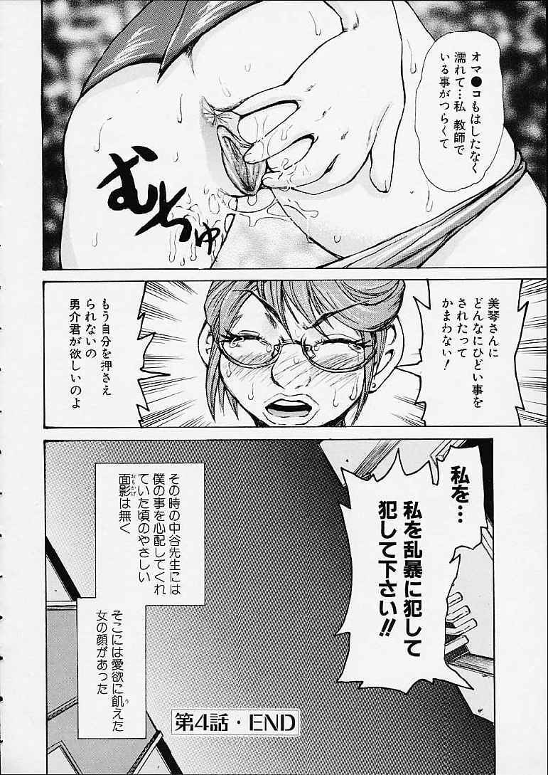 【エロ漫画】生徒に調教されちゃう淫乱女教師…奴隷男のチンポで中出しセックスでハメまくり淫乱堕ちしちゃう自らおねだりしちゃうド変態【吉良広義：性~SAGA】