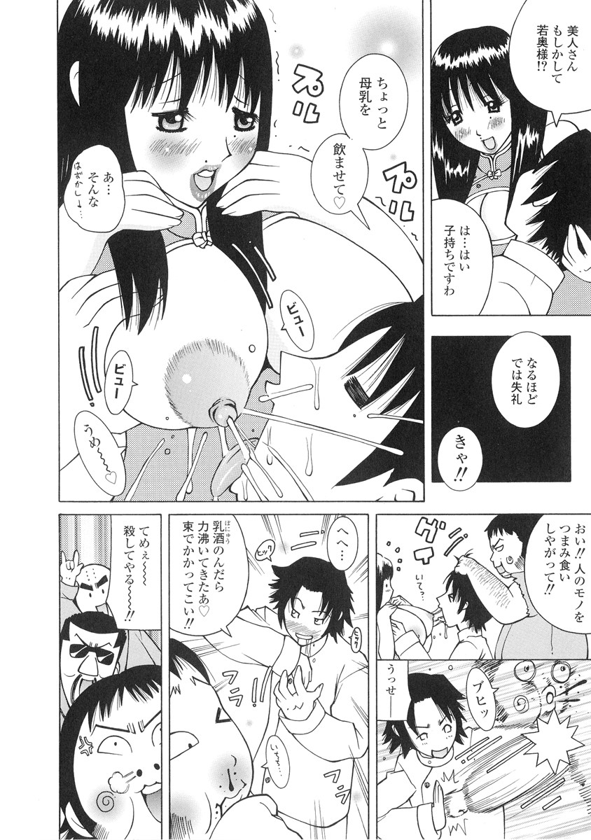 【エロ漫画】弱っちい拳法家に母乳を飲ませて覚醒させちゃう巨乳人妻…助けたお礼にイチャラブセックスしちゃう【KASHIみちのく：ドランクモンキー乳酒拳】