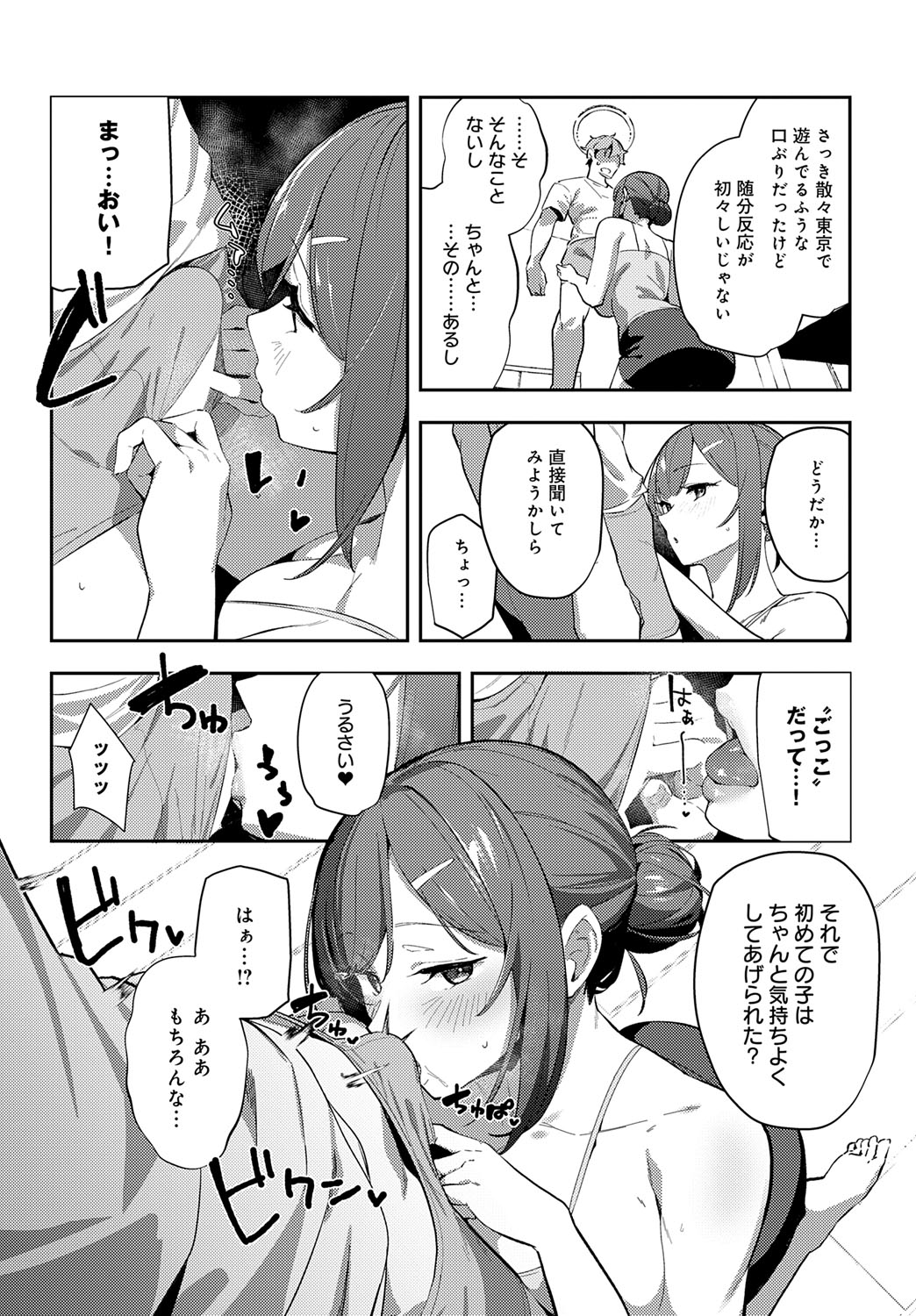【エロ漫画】久しぶりの再会で巨乳になっていた幼馴染…誘惑して勃起チンポをフェラして生ハメ中出しイチャラブセックスしちゃう【ワレモノ：村絡コンセンサス】