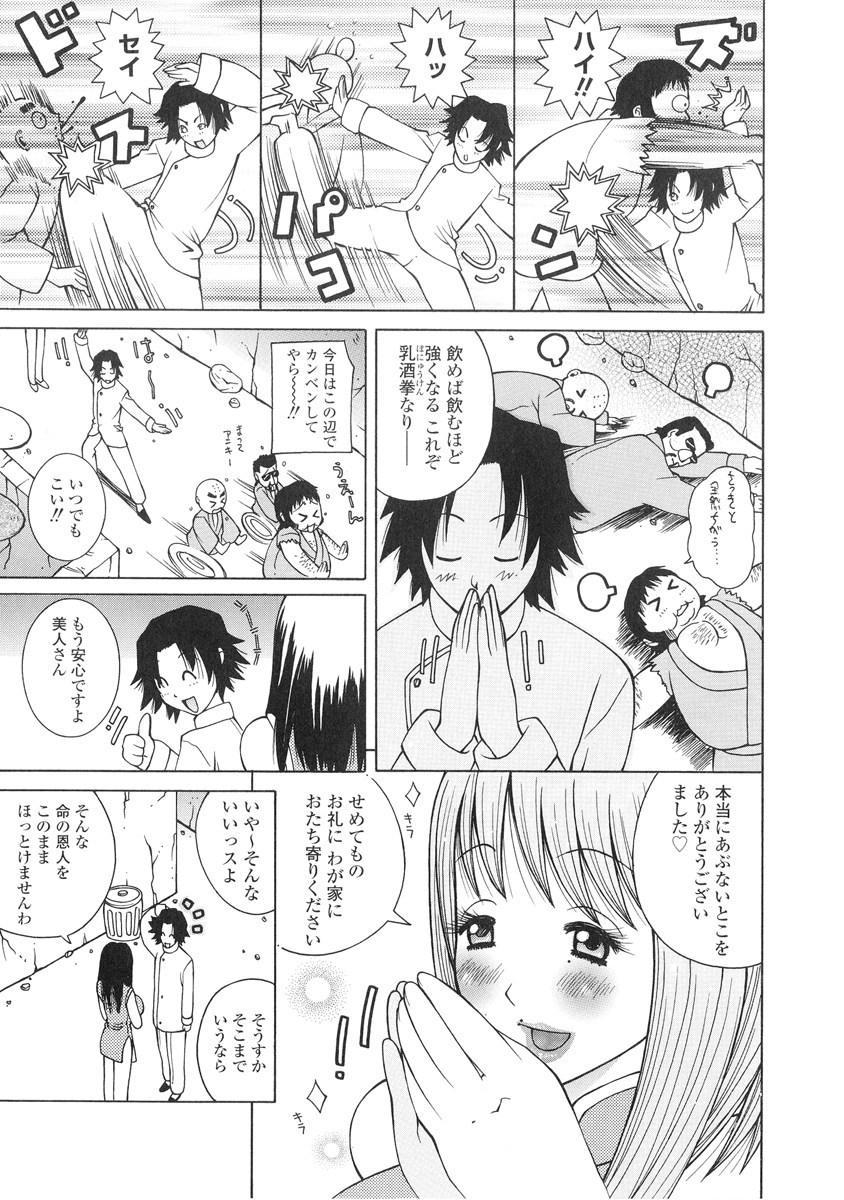 【エロ漫画】弱っちい拳法家に母乳を飲ませて覚醒させちゃう巨乳人妻…助けたお礼にイチャラブセックスしちゃう【KASHIみちのく：ドランクモンキー乳酒拳】