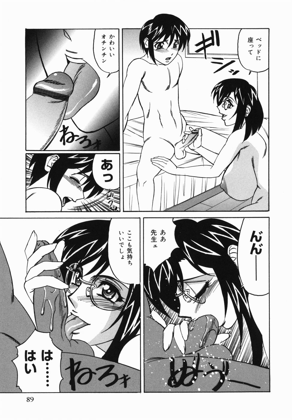 【エロ漫画】教え子を誘惑するド変態な淫乱家庭教師…彼の勃起チンポに興味津々な彼女はパイズリやフェラなどをさせた後、中出しハメ！【山本よし文：淫欲秘肉授業】