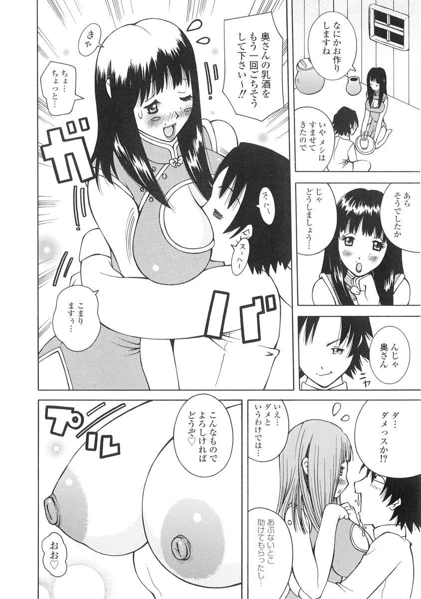 【エロ漫画】弱っちい拳法家に母乳を飲ませて覚醒させちゃう巨乳人妻…助けたお礼にイチャラブセックスしちゃう【KASHIみちのく：ドランクモンキー乳酒拳】