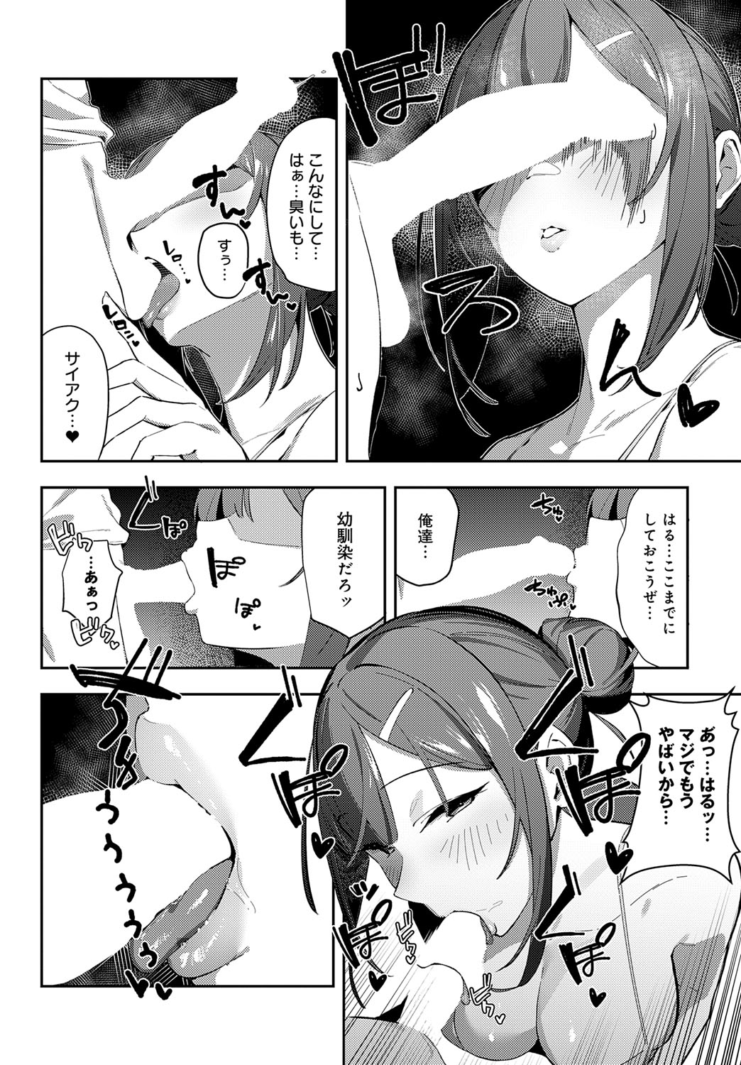 【エロ漫画】久しぶりの再会で巨乳になっていた幼馴染…誘惑して勃起チンポをフェラして生ハメ中出しイチャラブセックスしちゃう【ワレモノ：村絡コンセンサス】