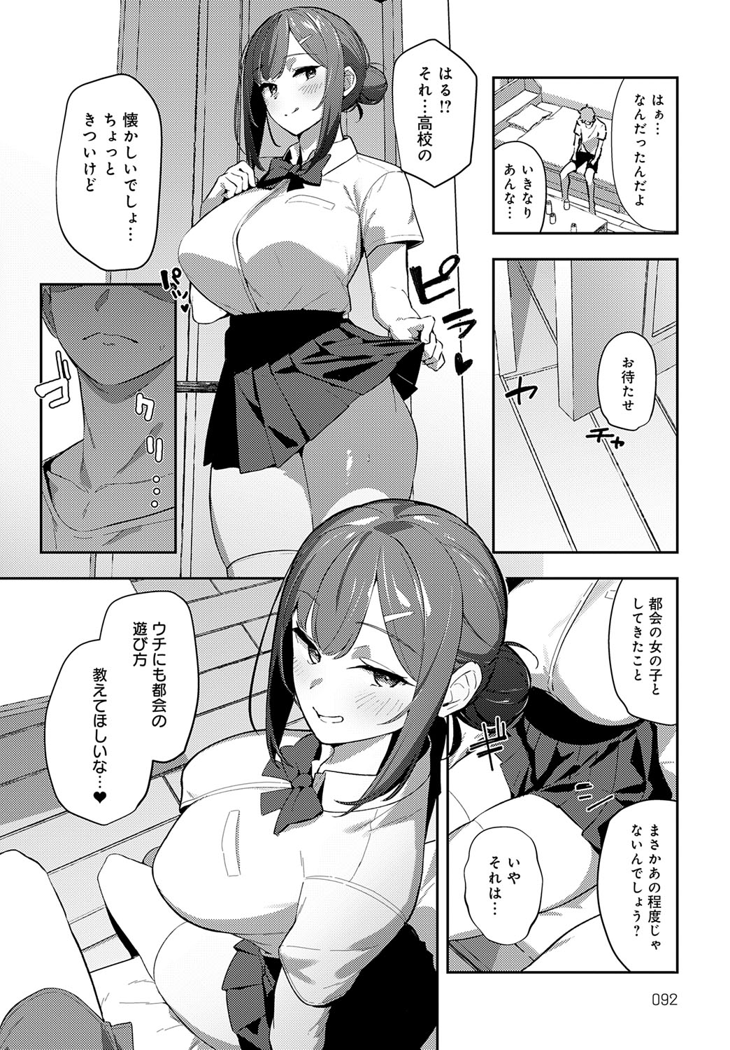 【エロ漫画】久しぶりの再会で巨乳になっていた幼馴染…誘惑して勃起チンポをフェラして生ハメ中出しイチャラブセックスしちゃう【ワレモノ：村絡コンセンサス】