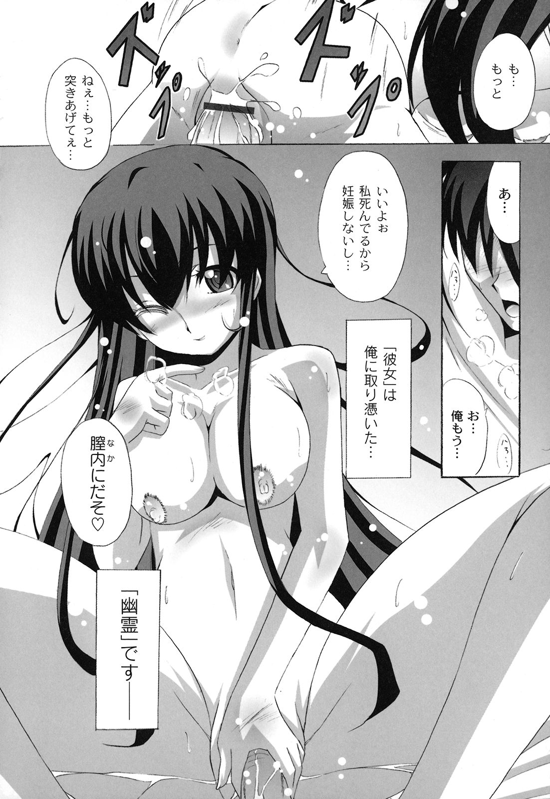 【エロ漫画】美少女に憑依してエッチしちゃうお姉さん…処女マンコに生挿入していちゃラブ中出しセックスしちゃう【南雲遥：死ヌ程愛シテ】