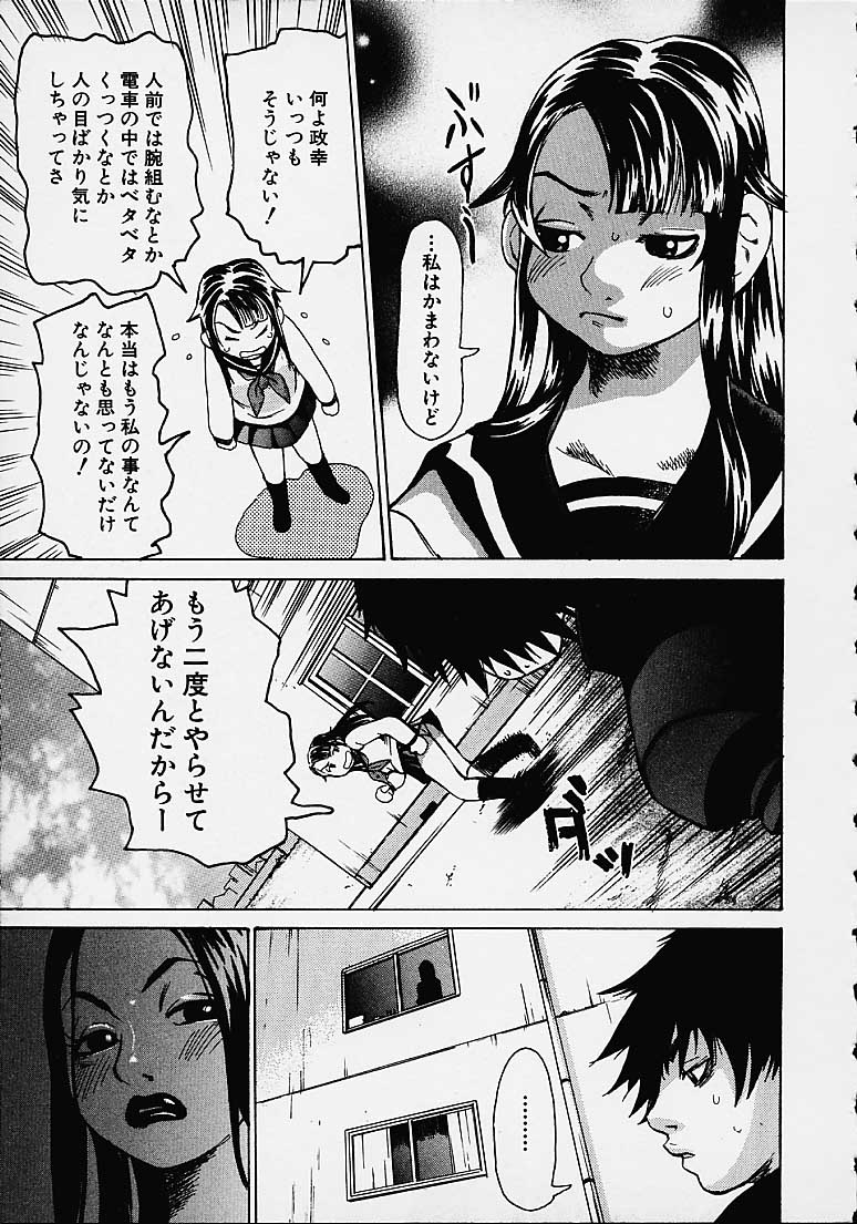 【エロ漫画】生徒を電車で誘惑しちゃうビッチすぎる保険の先生…逆レイプに手コキしたりトロ顔にバックの中出しセックスしちゃう！【吉良広義：だれかが見てる】