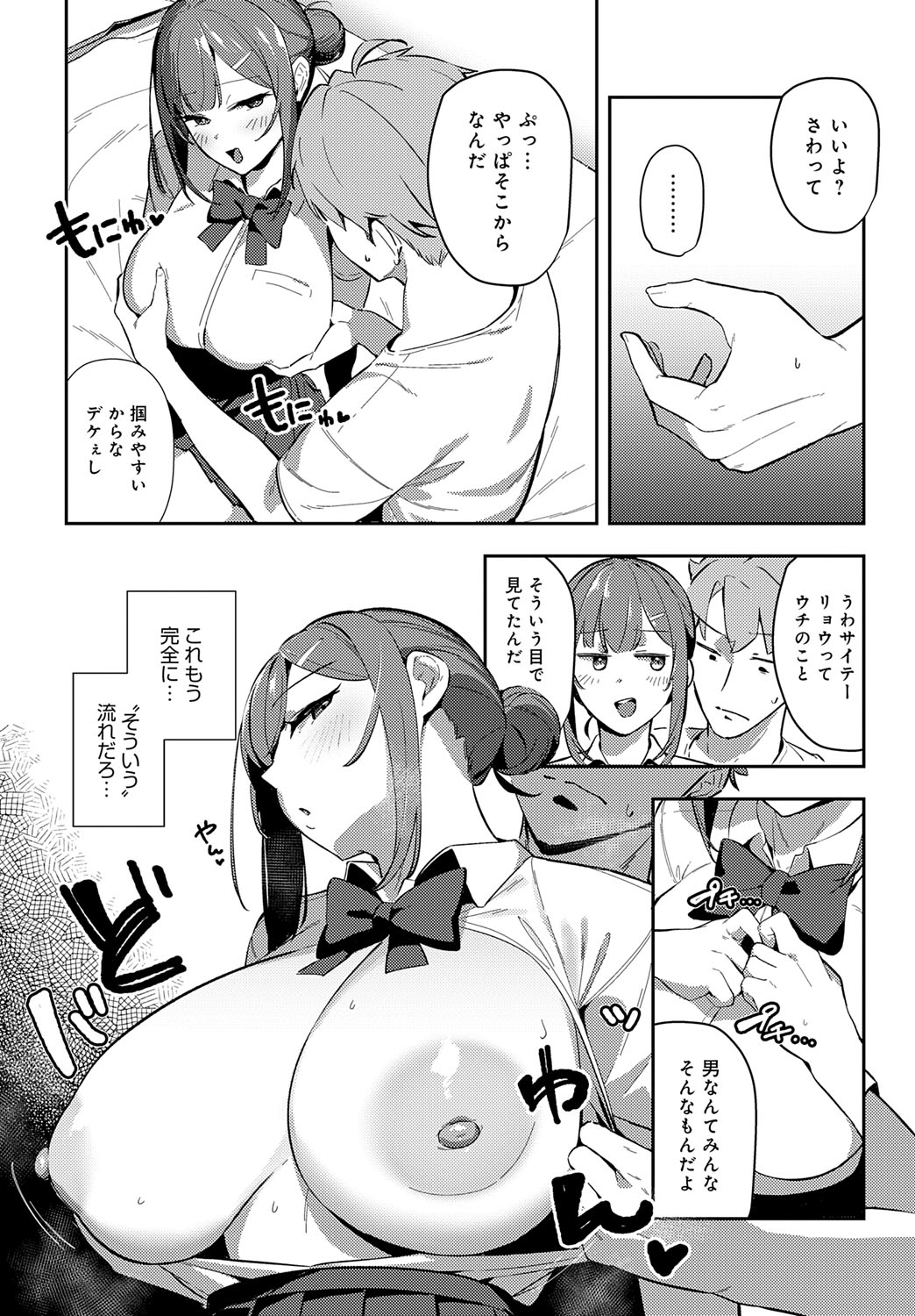 【エロ漫画】久しぶりの再会で巨乳になっていた幼馴染…誘惑して勃起チンポをフェラして生ハメ中出しイチャラブセックスしちゃう【ワレモノ：村絡コンセンサス】