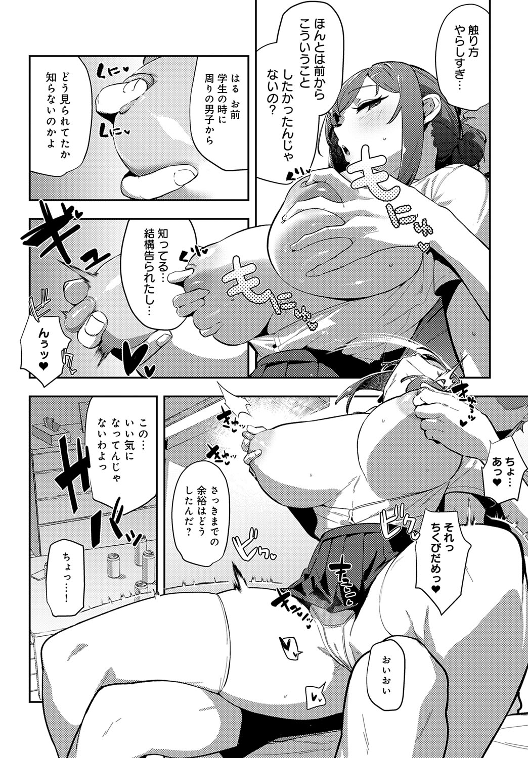 【エロ漫画】久しぶりの再会で巨乳になっていた幼馴染…誘惑して勃起チンポをフェラして生ハメ中出しイチャラブセックスしちゃう【ワレモノ：村絡コンセンサス】