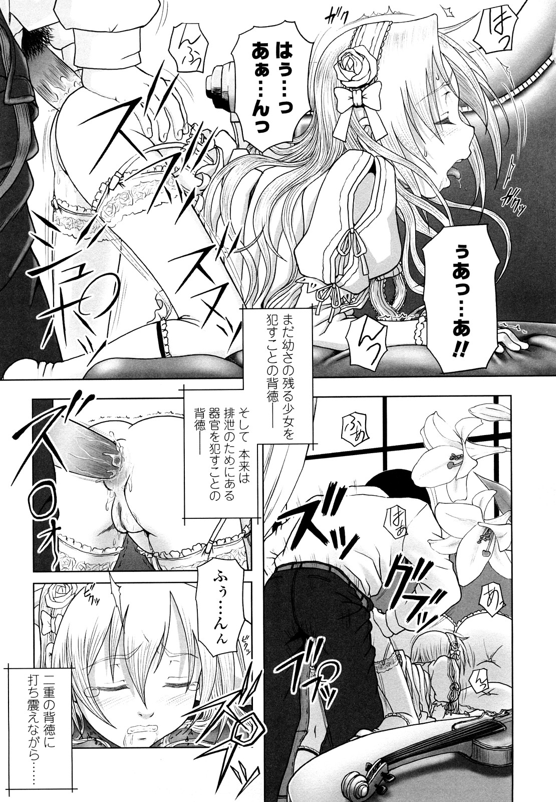 【エロ漫画】バイオリンの演奏中にセクハラされちゃう美少女…クンニをされてトロ顔で生ハメ中出しイチャラブセックスしちゃう【水無月露葉：永久少女-white over white-】