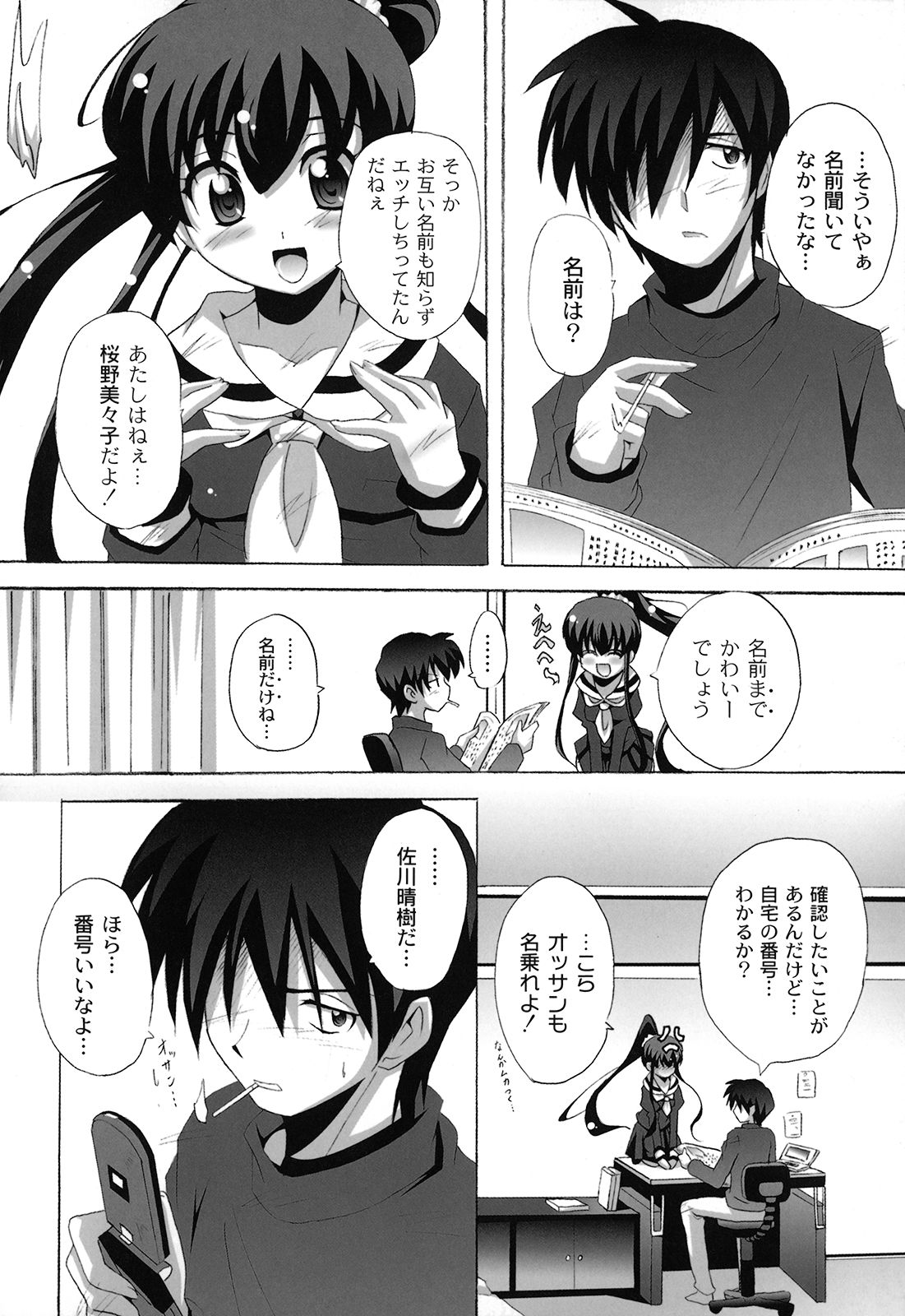 【エロ漫画】美少女に憑依してエッチしちゃうお姉さん…処女マンコに生挿入していちゃラブ中出しセックスしちゃう【南雲遥：死ヌ程愛シテ】