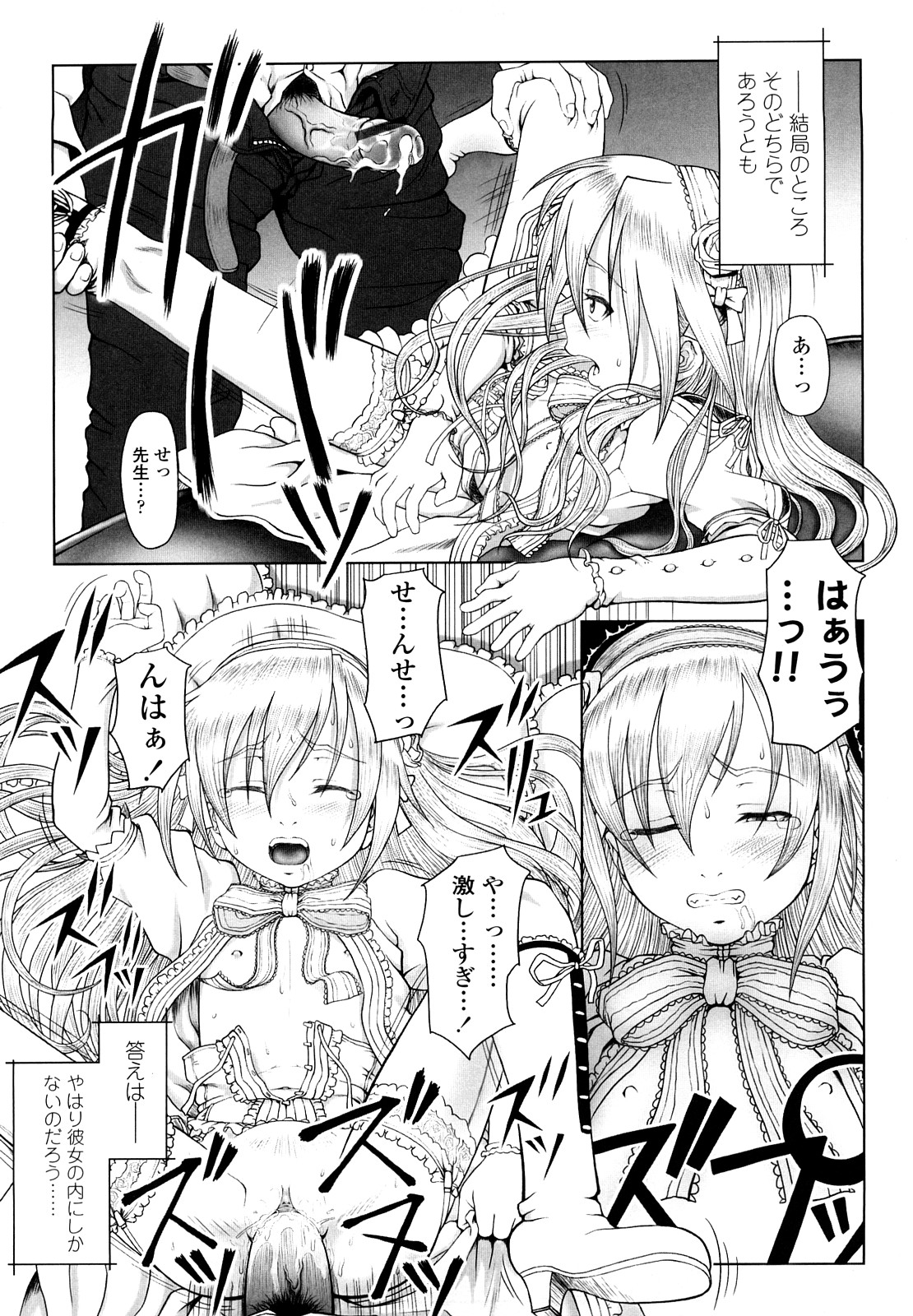 【エロ漫画】バイオリンの演奏中にセクハラされちゃう美少女…クンニをされてトロ顔で生ハメ中出しイチャラブセックスしちゃう【水無月露葉：永久少女-white over white-】