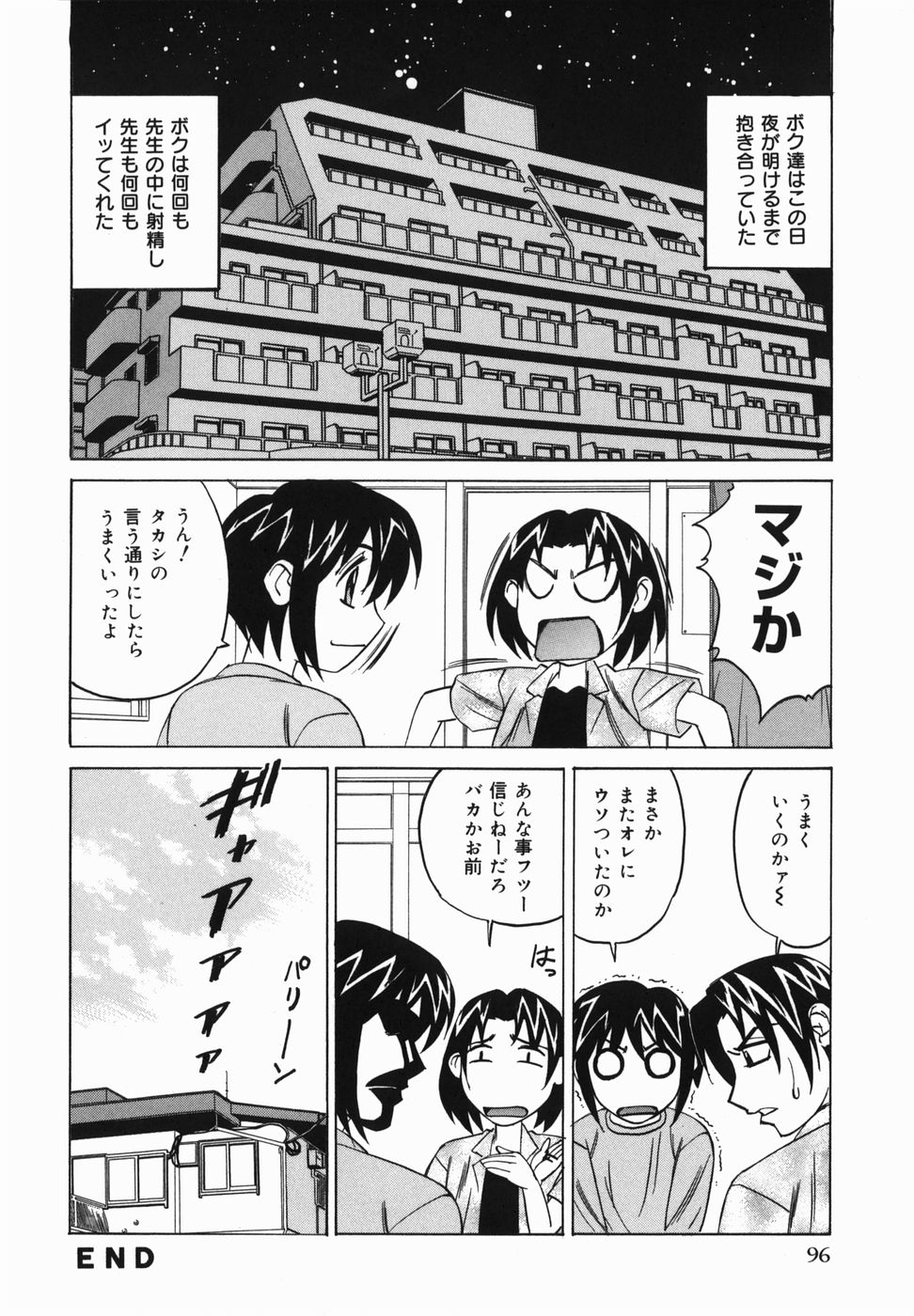 【エロ漫画】教え子を誘惑するド変態な淫乱家庭教師…彼の勃起チンポに興味津々な彼女はパイズリやフェラなどをさせた後、中出しハメ！【山本よし文：淫欲秘肉授業】