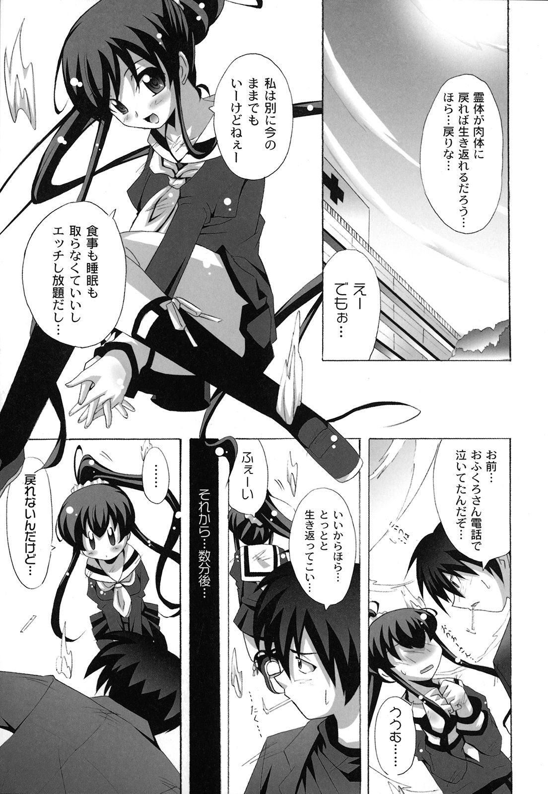 【エロ漫画】美少女に憑依してエッチしちゃうお姉さん…処女マンコに生挿入していちゃラブ中出しセックスしちゃう【南雲遥：死ヌ程愛シテ】
