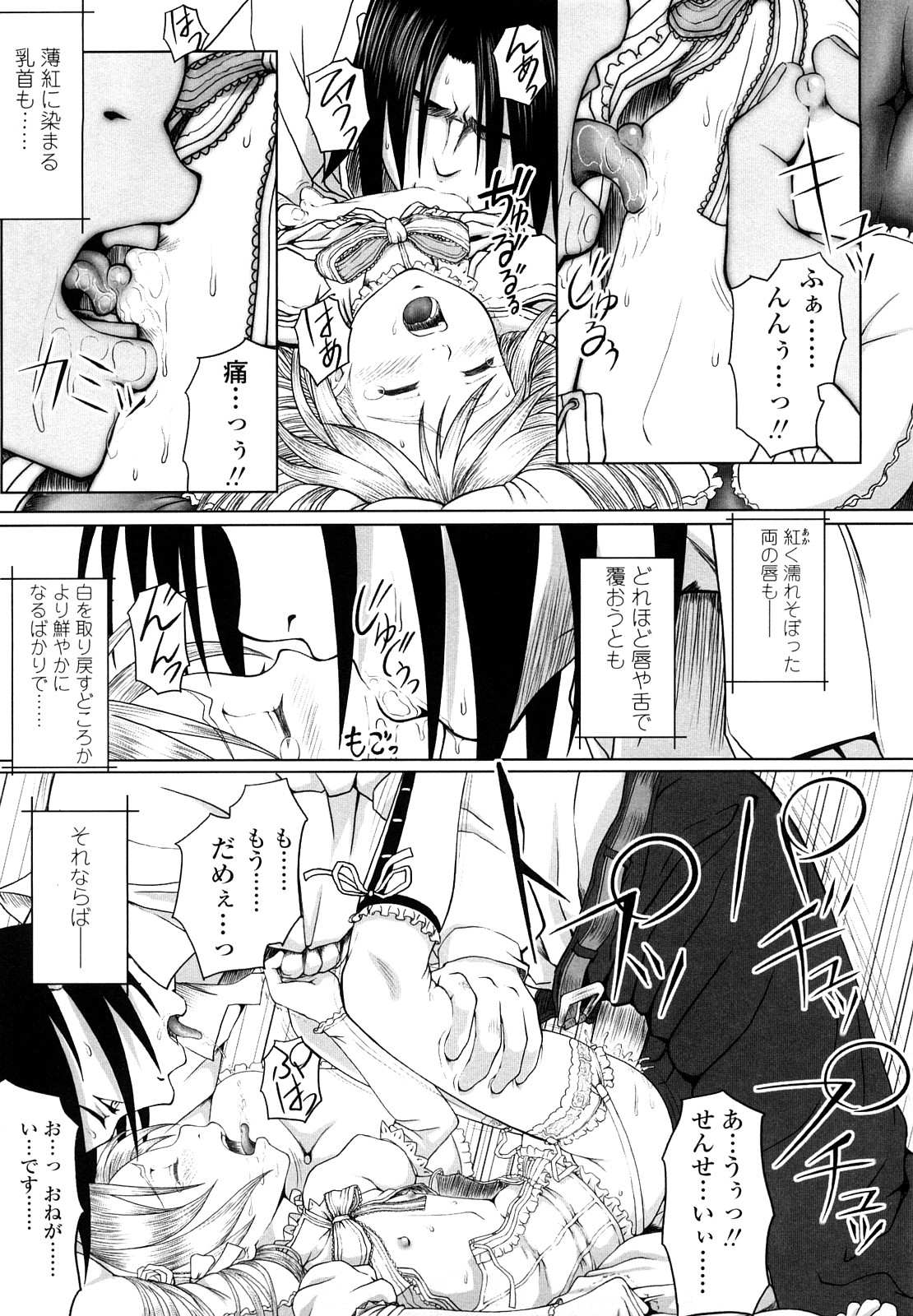 【エロ漫画】バイオリンの演奏中にセクハラされちゃう美少女…クンニをされてトロ顔で生ハメ中出しイチャラブセックスしちゃう【水無月露葉：永久少女-white over white-】