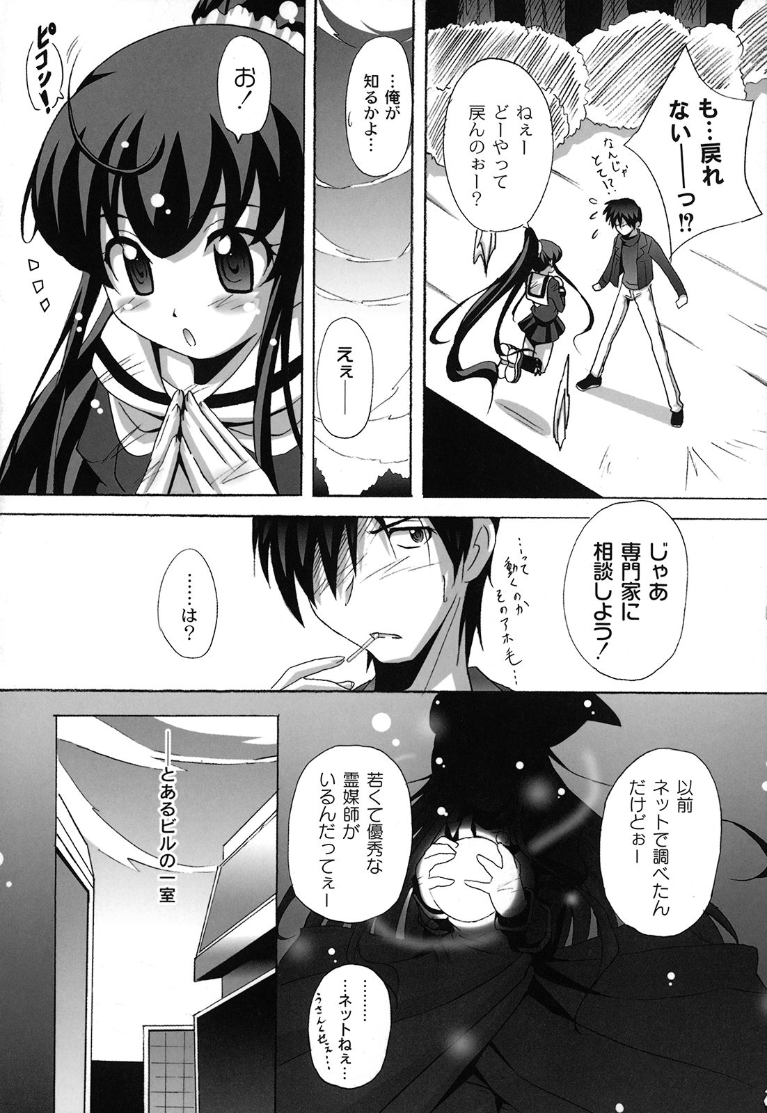 【エロ漫画】美少女に憑依してエッチしちゃうお姉さん…処女マンコに生挿入していちゃラブ中出しセックスしちゃう【南雲遥：死ヌ程愛シテ】