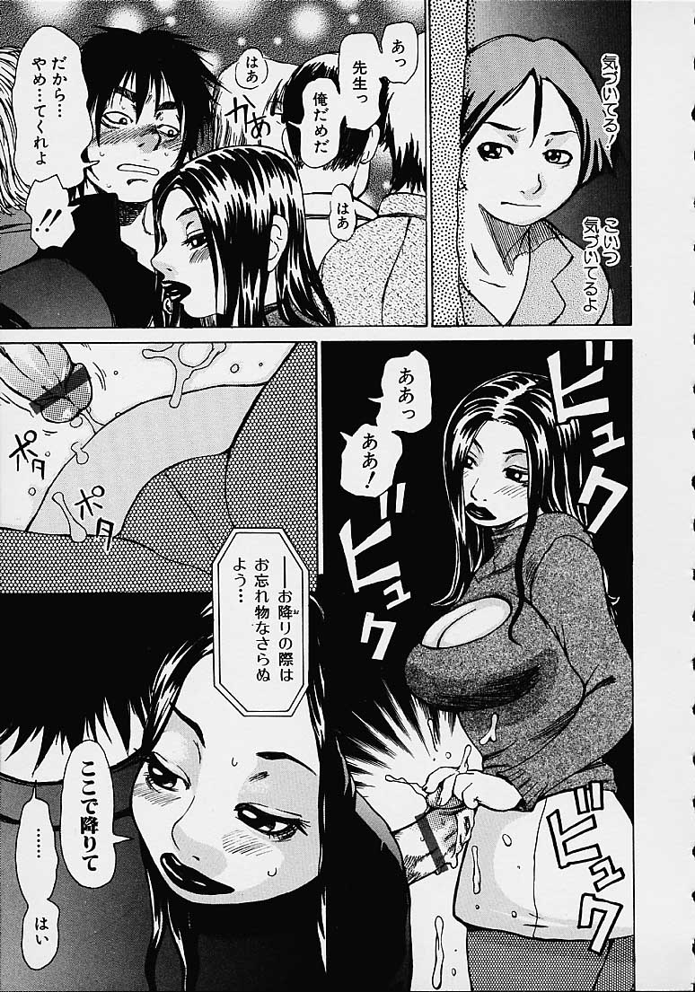 【エロ漫画】生徒を電車で誘惑しちゃうビッチすぎる保険の先生…逆レイプに手コキしたりトロ顔にバックの中出しセックスしちゃう！【吉良広義：だれかが見てる】