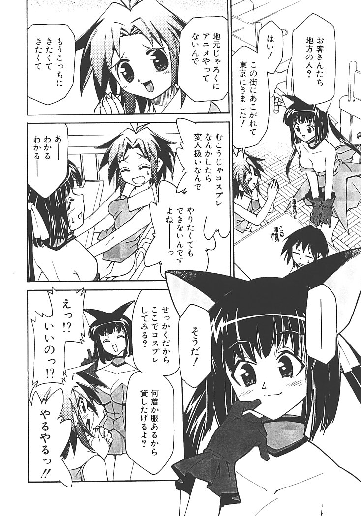 【エロ漫画】コスプレ衣装でエッチしちゃう恥ずかしがり屋な巨乳のお姉さん…おっぱい揉みをされて挿入懇願して生ハメ中出しいちゃラブセックスしちゃう【みずきひとし：アキハバラへようこそ! 】