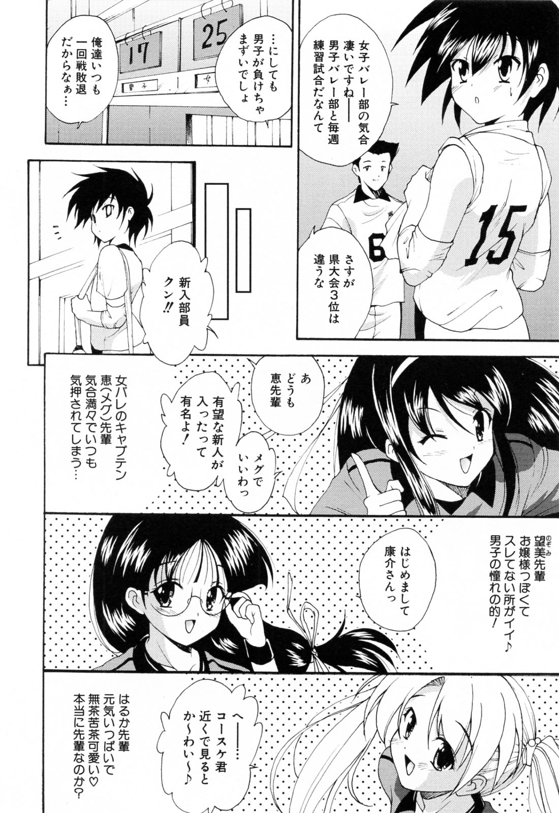 【エロ漫画】ドラマで濡れ場シーンを演じれない超イケメンな童貞アイドルに共演者食いのヤリマンだと思われてる処女女優…セックスを教えて欲しいと懇願されたので少女漫画の知識でリードし情熱的な初体験で猛特訓！【錦ヶ浦鯉三郎：Jumping Ambition】