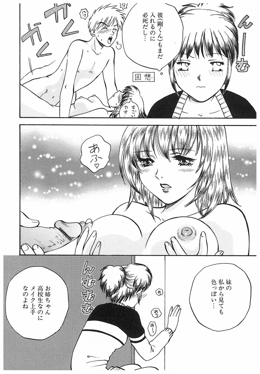 【エロ漫画】野外で誘惑しちゃう淫乱お姉さん…手マンをしてバックで生ハメ中出しセックスしちゃう【あろうれい：メイクマジック】