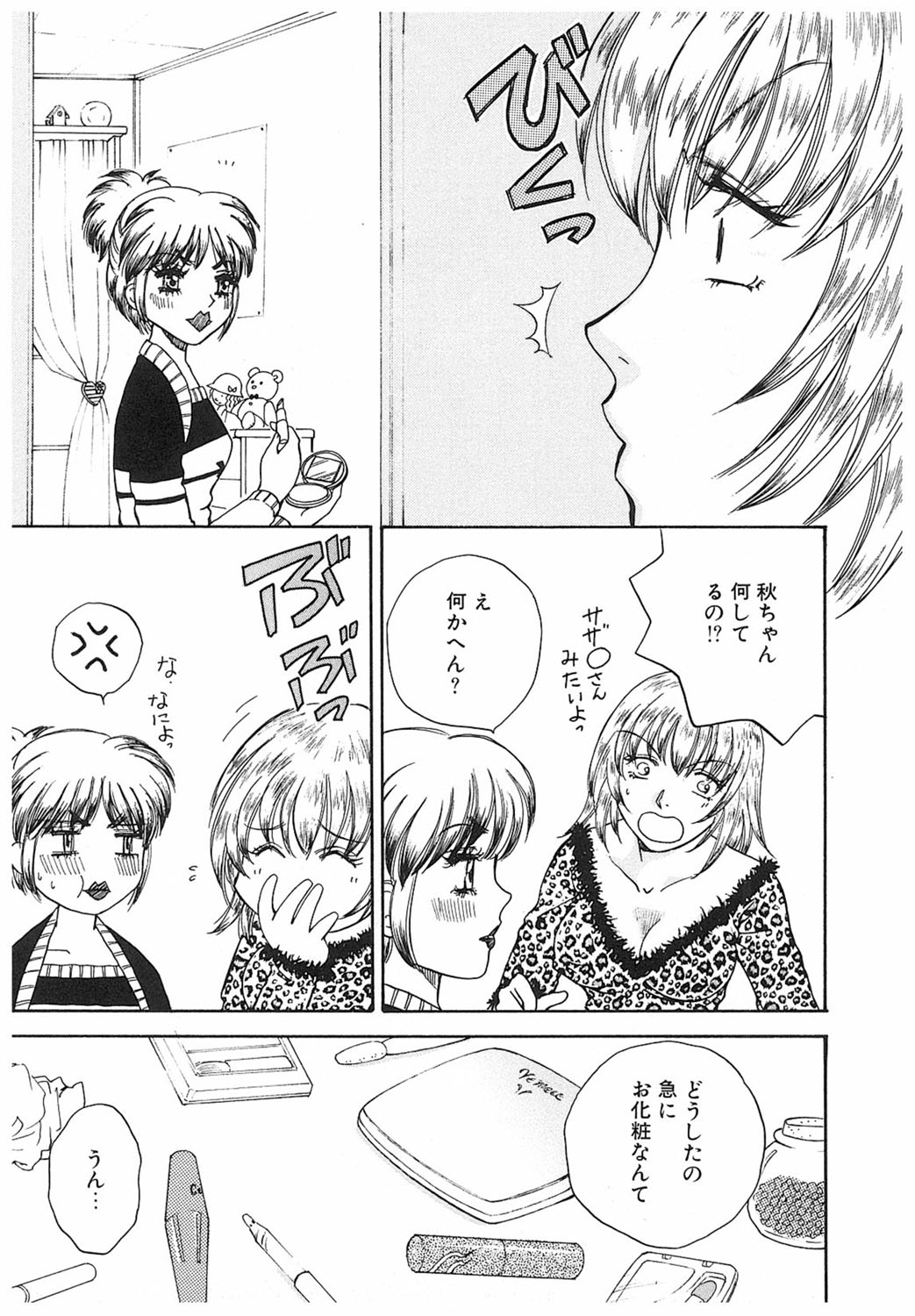 【エロ漫画】野外で誘惑しちゃう淫乱お姉さん…手マンをしてバックで生ハメ中出しセックスしちゃう【あろうれい：メイクマジック】