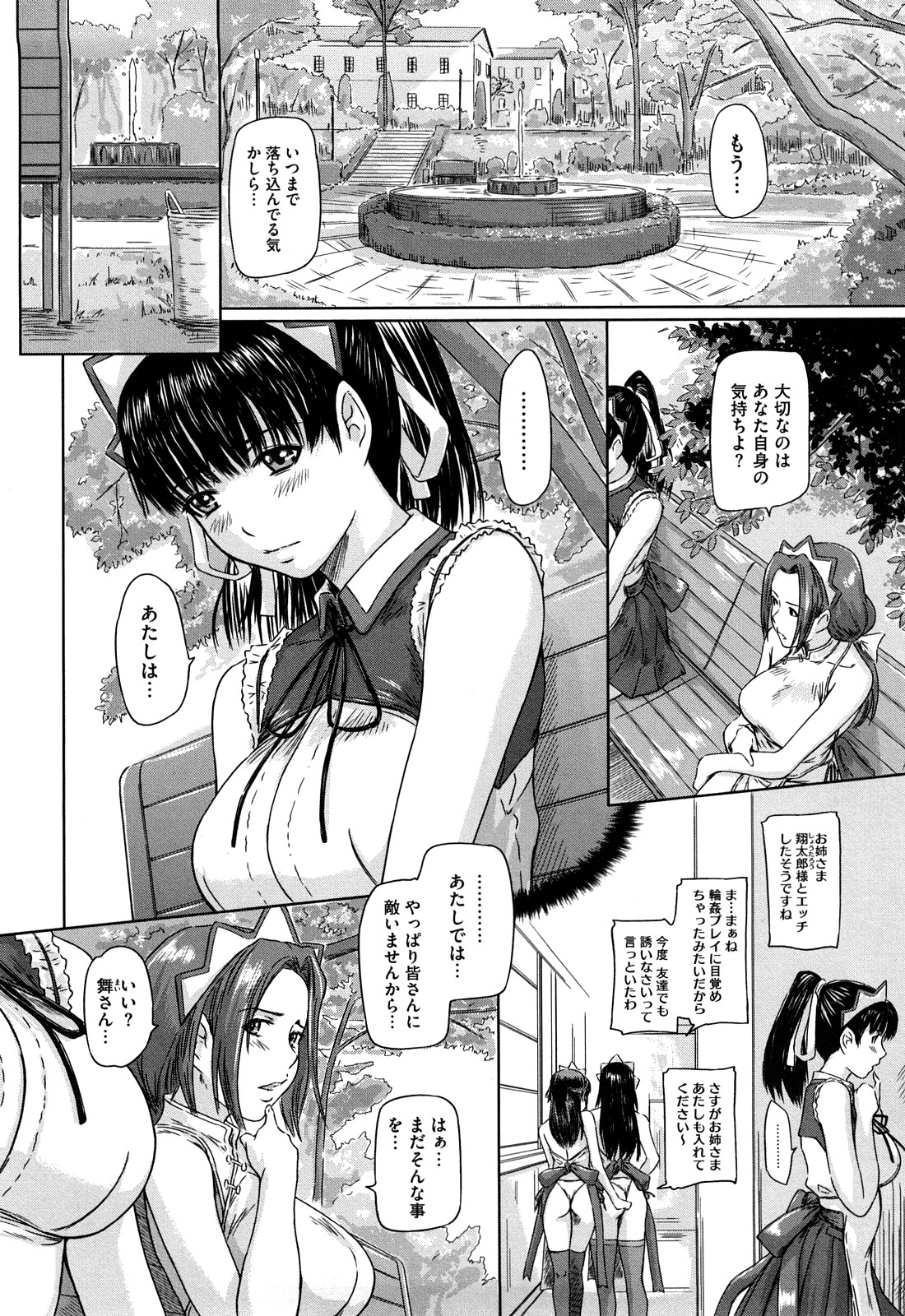 【エロ漫画】本命の新人メイドが友人たちに輪姦されてる夢でうなされ一番大切な存在と再認識して改めて思い告げラブラブエッチ【如月群真：舞FAVORITE】